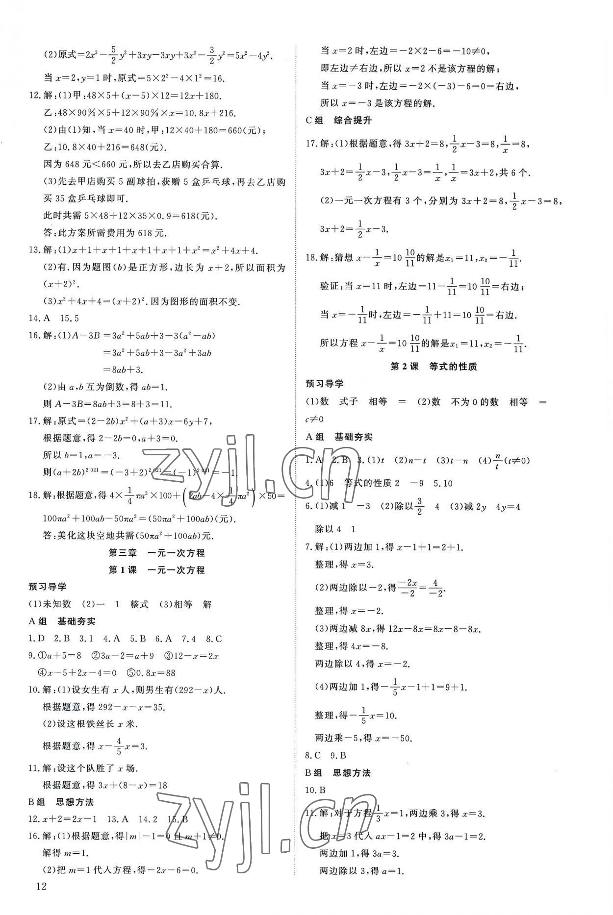 2022年優生ABC七年級數學上冊人教版 第12頁