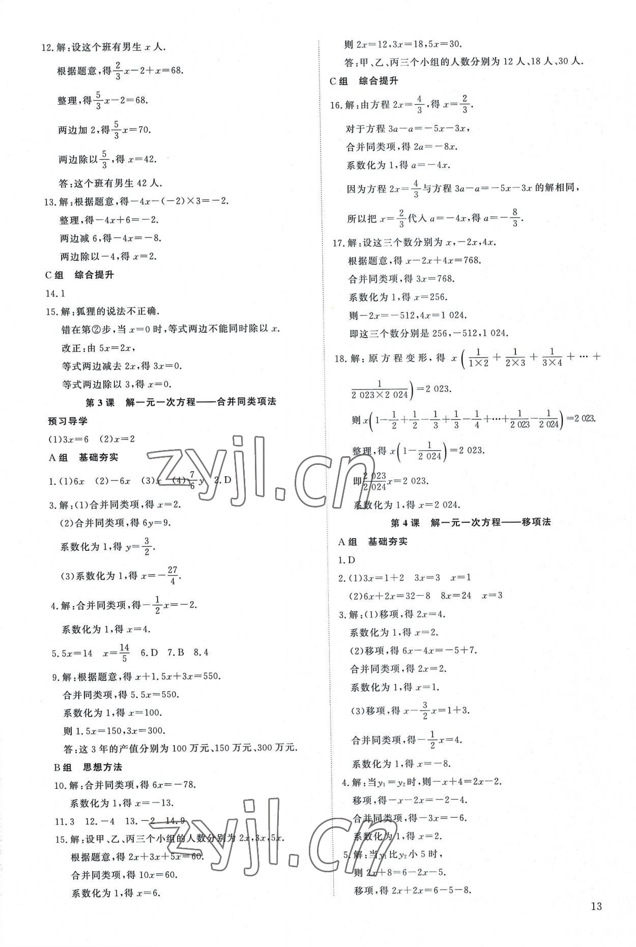 2022年優(yōu)生ABC七年級數(shù)學上冊人教版 第13頁