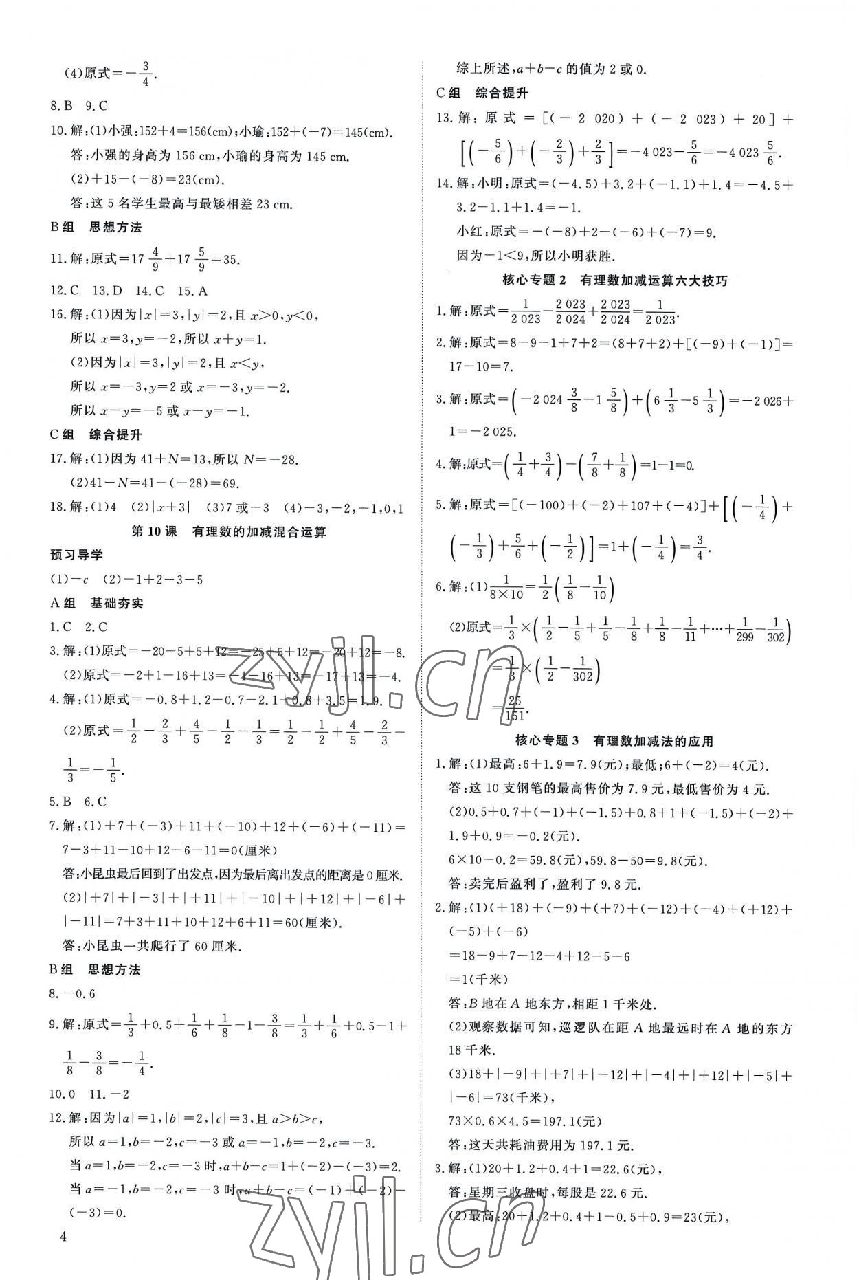 2022年優生ABC七年級數學上冊人教版 第4頁