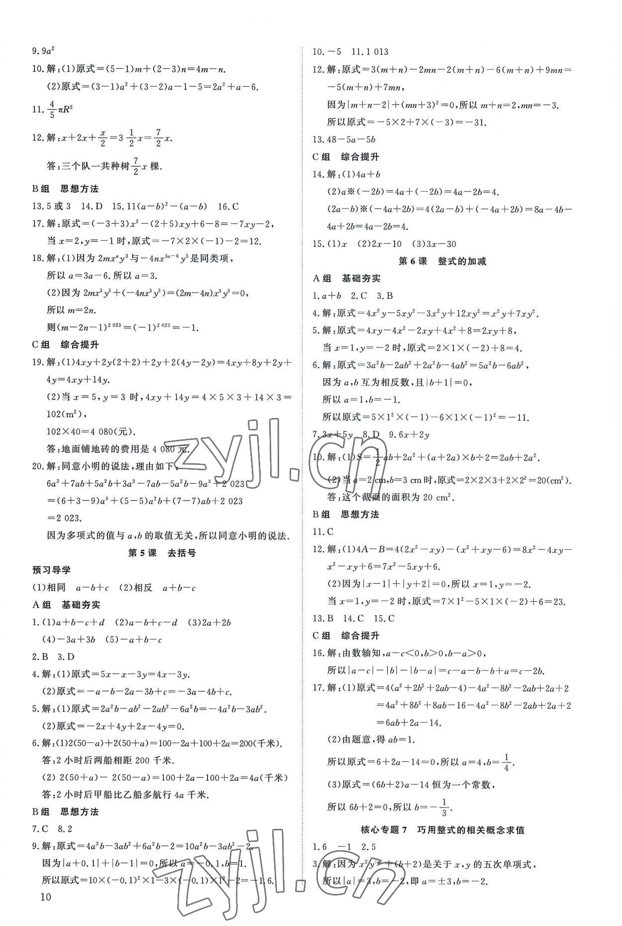 2022年優生ABC七年級數學上冊人教版 第10頁