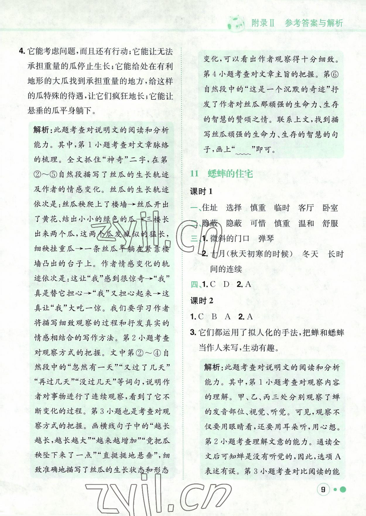 2022年黃岡小狀元練重點(diǎn)四年級(jí)語(yǔ)文上冊(cè)人教版 第9頁(yè)