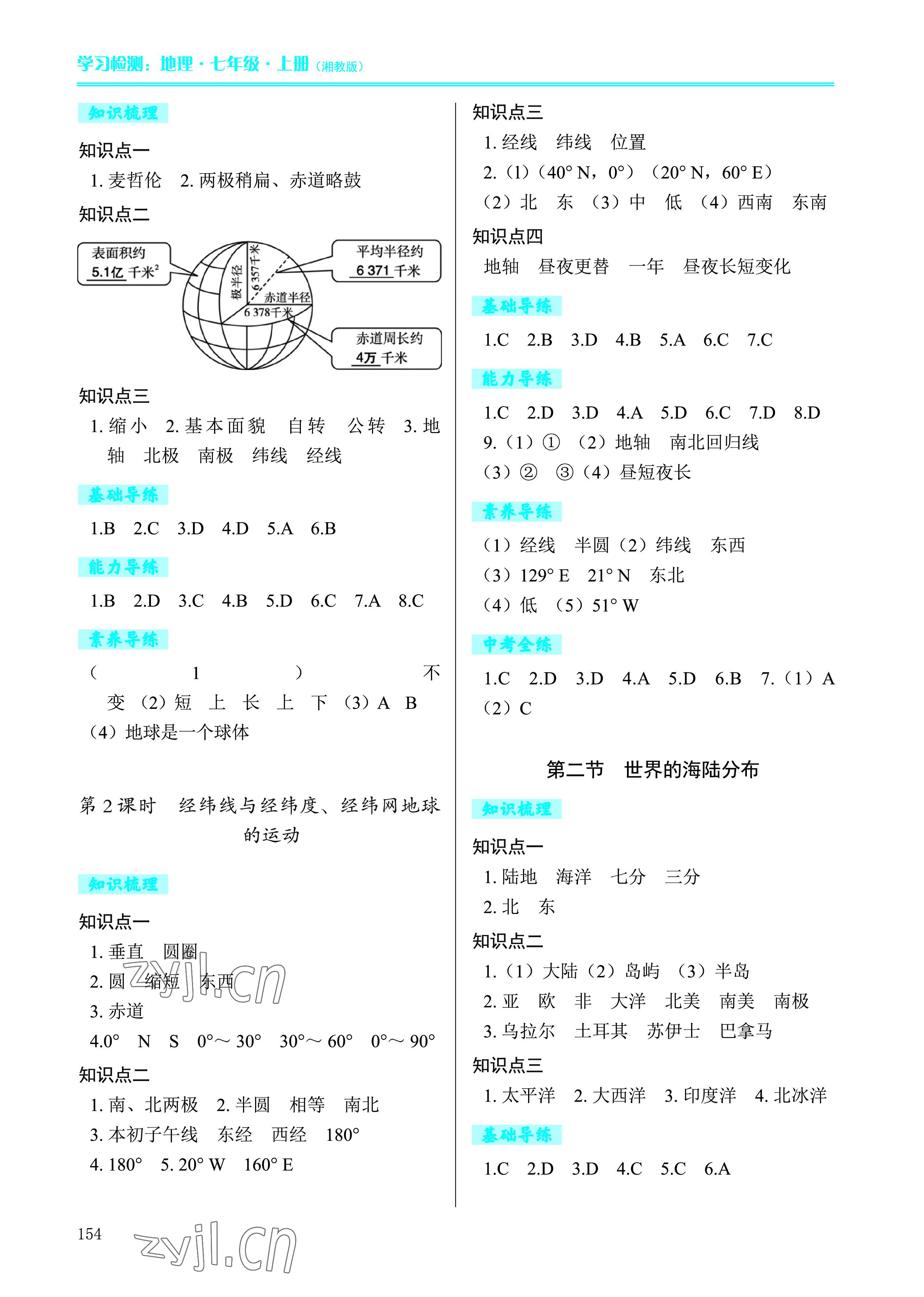 2022年学习检测七年级地理上册湘教版 参考答案第2页