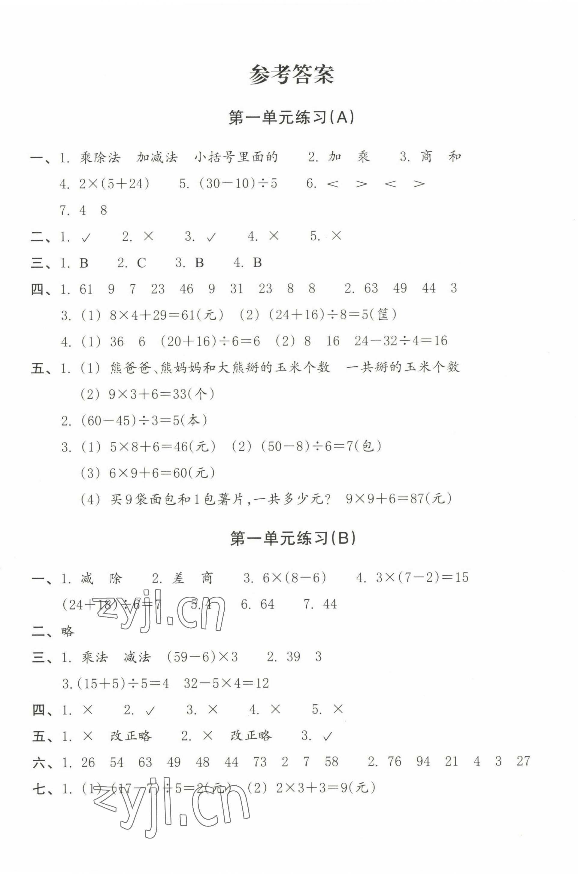 2022年新編單元能力訓(xùn)練卷三年級數(shù)學(xué)上冊人教版 第1頁