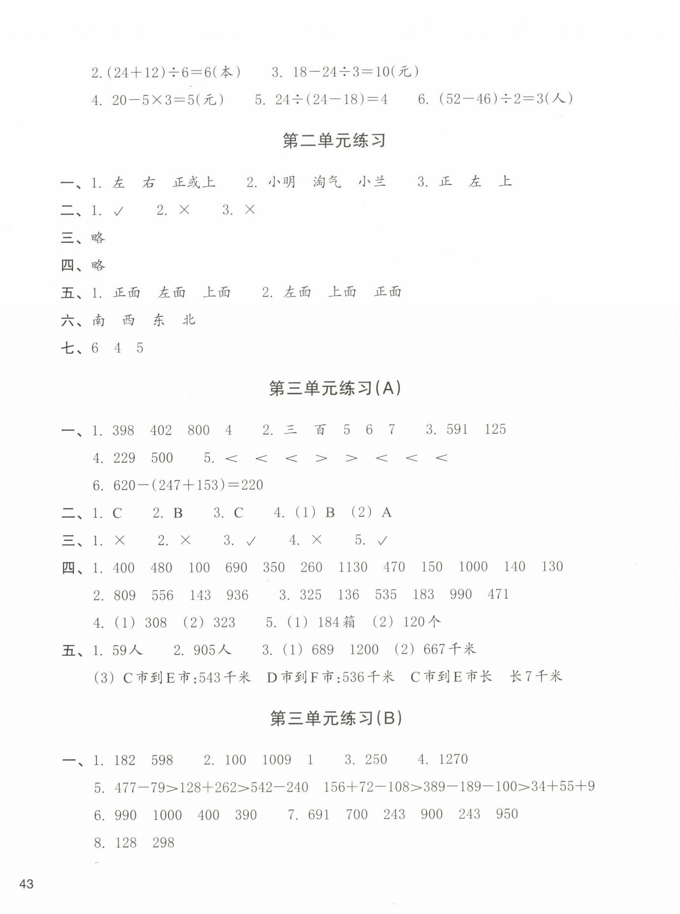 2022年新编单元能力训练卷三年级数学上册人教版 第2页