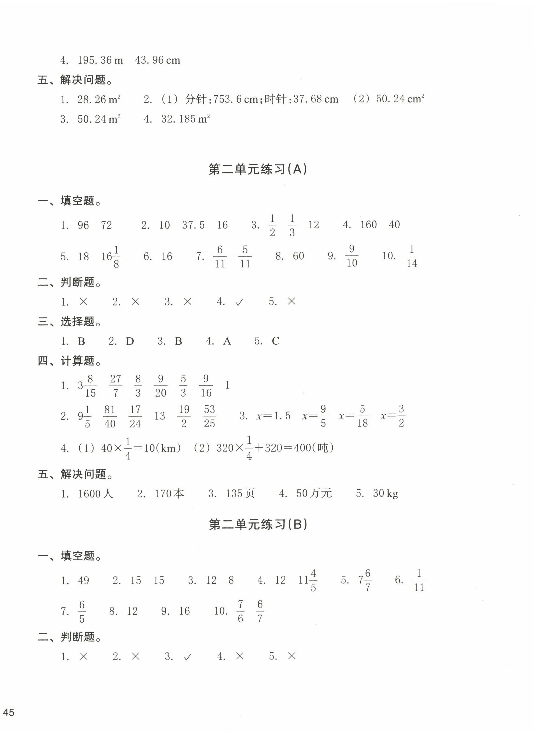 2022年新編單元能力訓(xùn)練卷六年級(jí)數(shù)學(xué)上冊(cè)人教版 第2頁