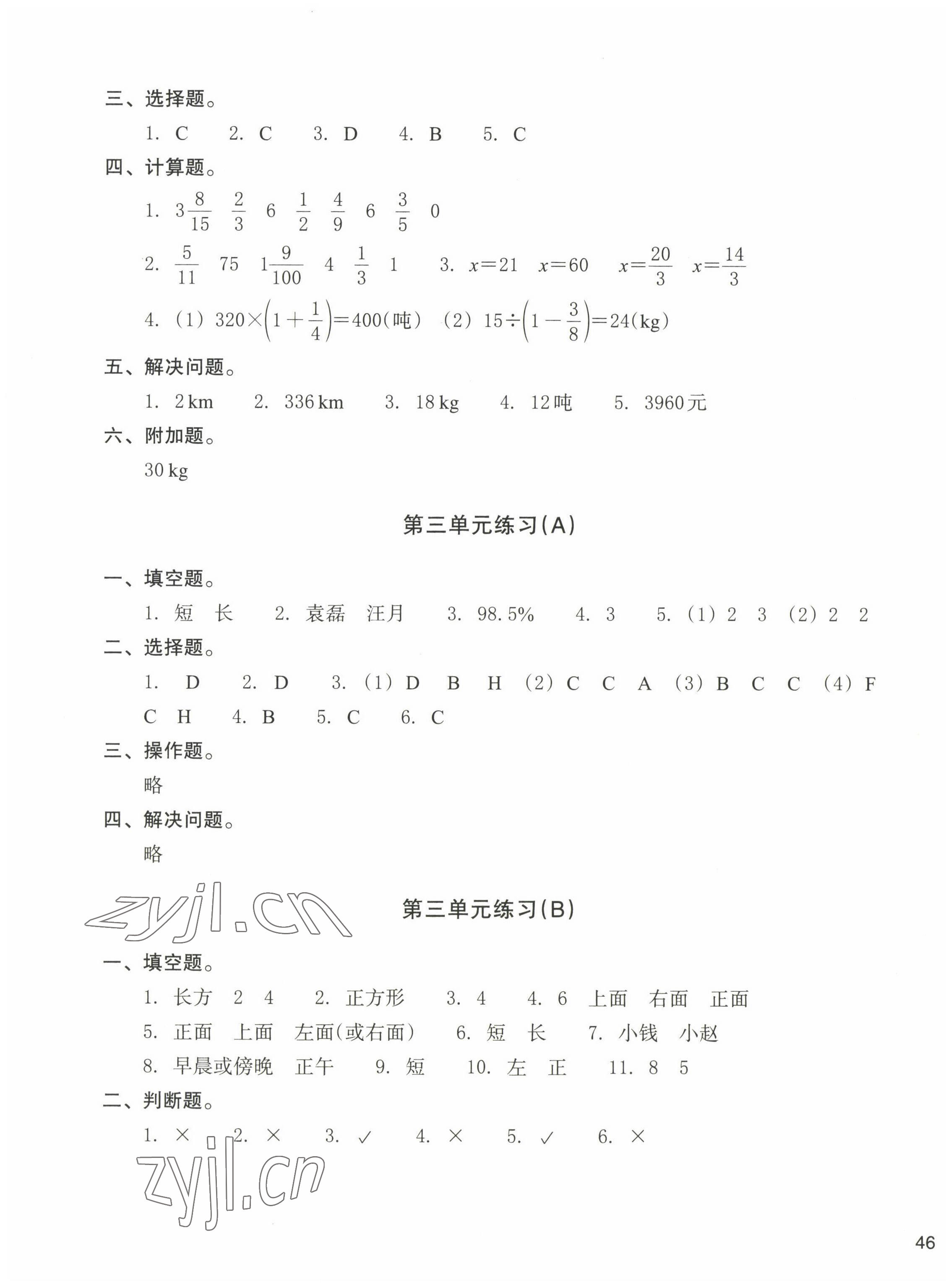 2022年新编单元能力训练卷六年级数学上册人教版 第3页