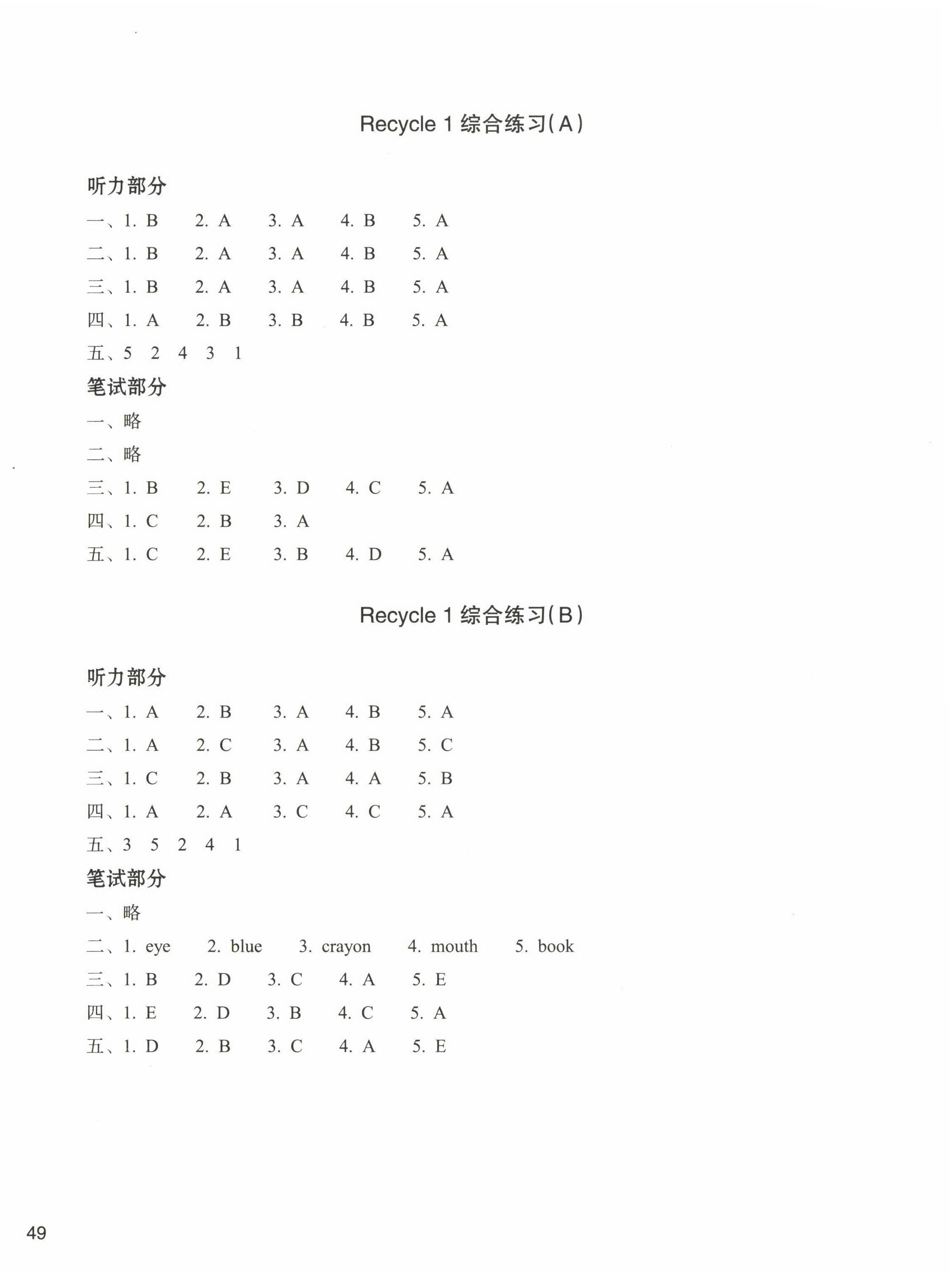 2022年新編單元能力訓(xùn)練卷三年級(jí)英語上冊(cè)人教版 第4頁