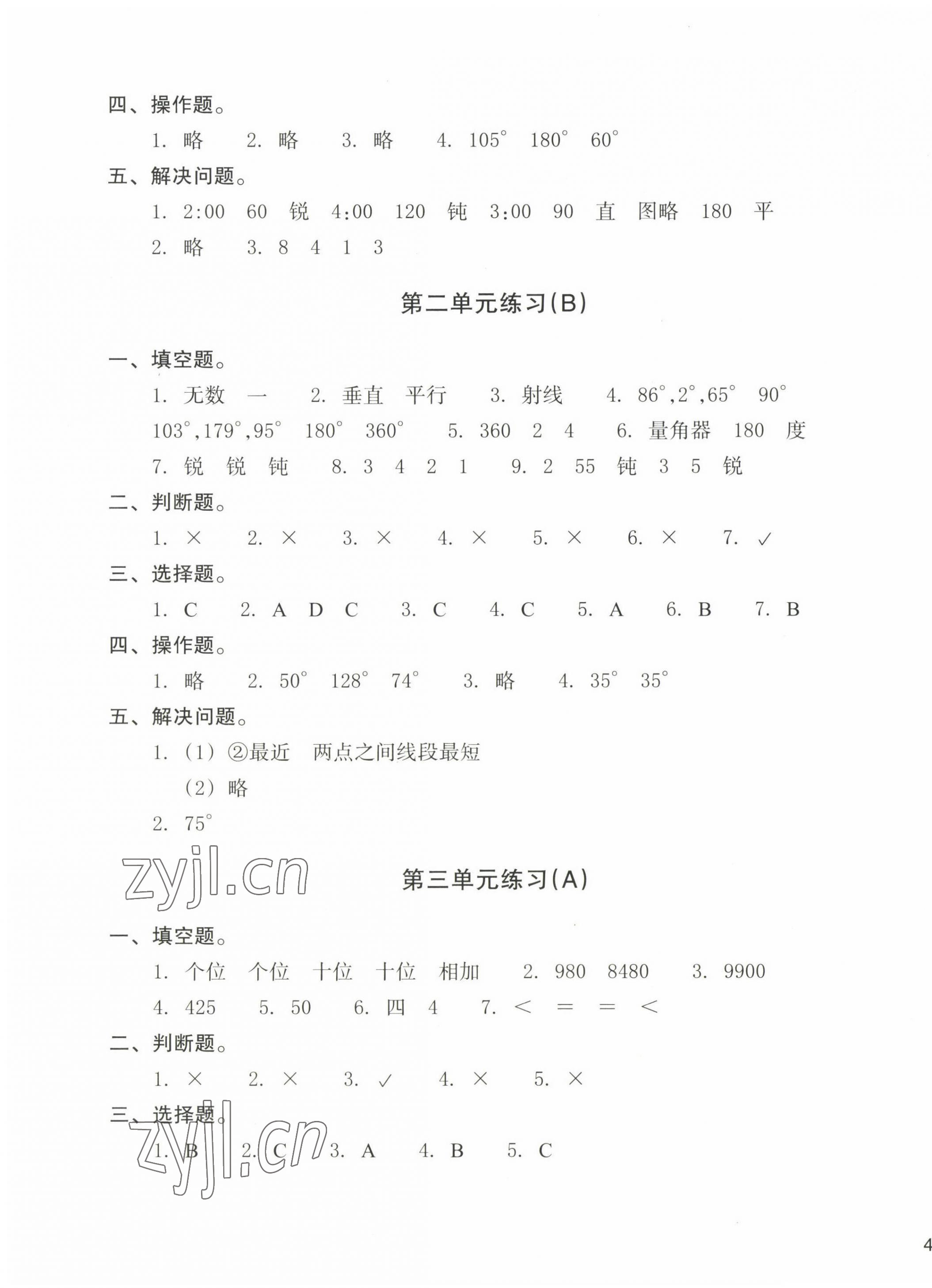 2022年新編單元能力訓(xùn)練卷四年級數(shù)學(xué)上冊人教版 第3頁