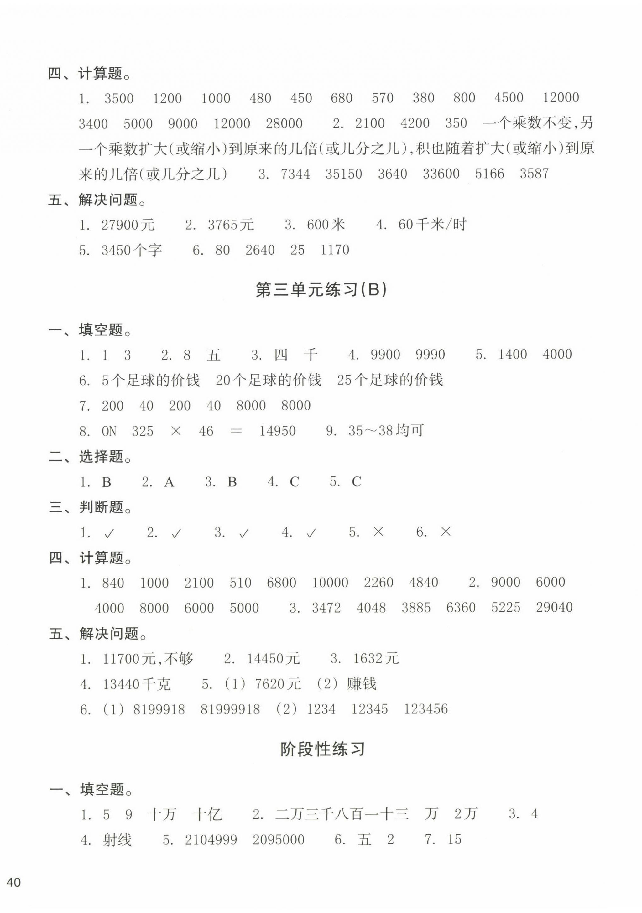 2022年新編單元能力訓練卷四年級數(shù)學上冊人教版 第4頁