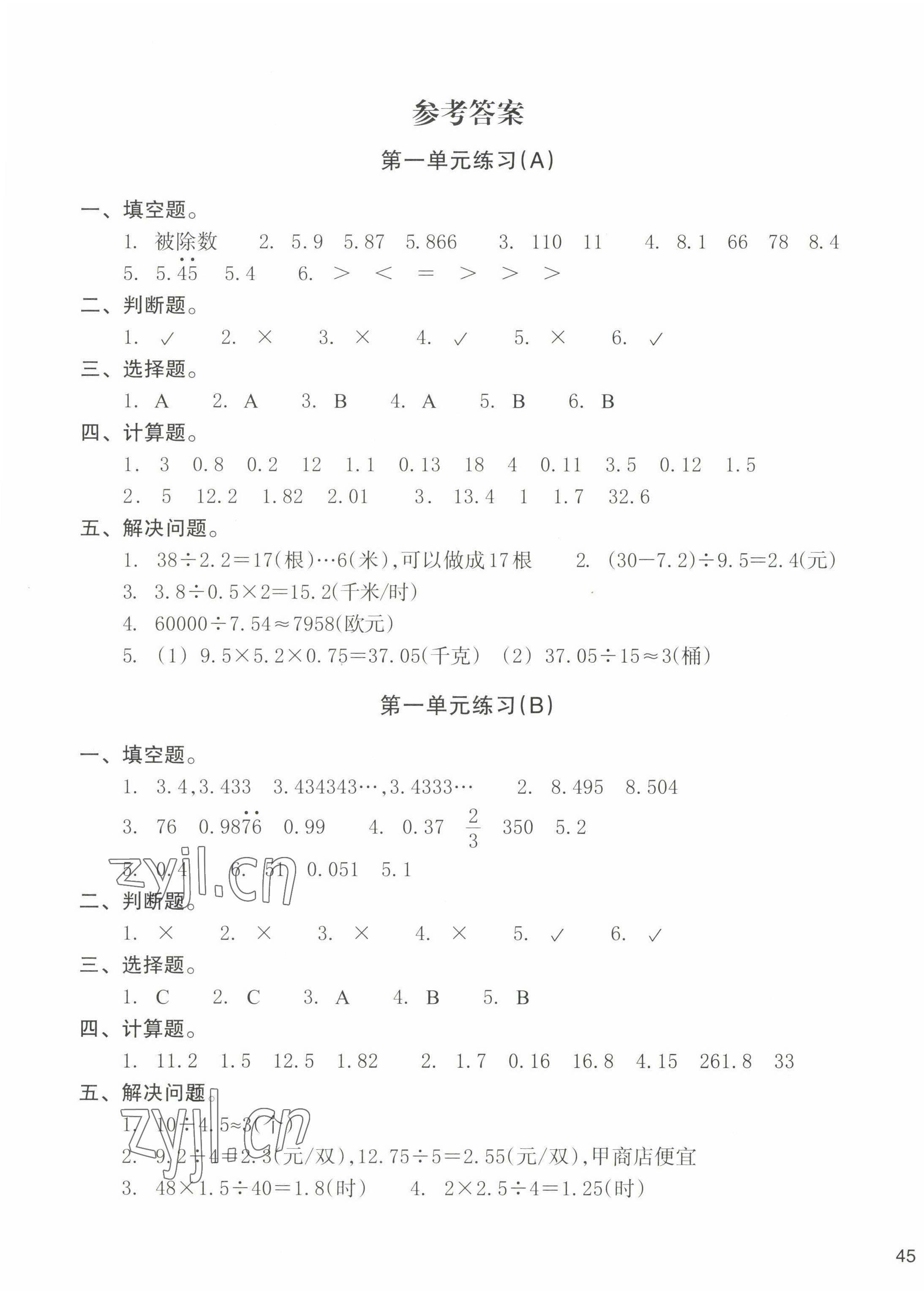 2022年新編單元能力訓(xùn)練卷五年級(jí)數(shù)學(xué)上冊(cè)人教版 第1頁(yè)