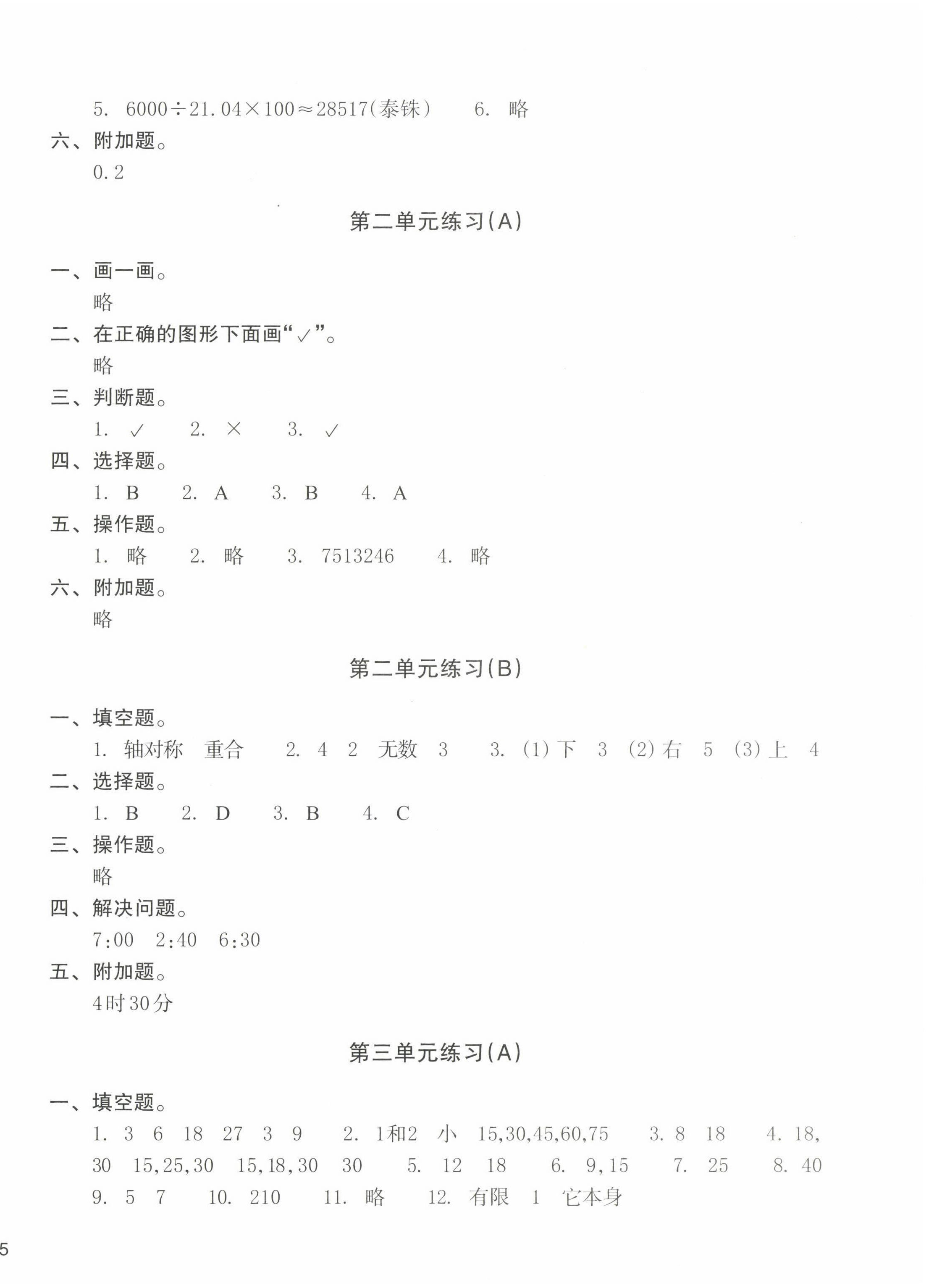 2022年新編單元能力訓(xùn)練卷五年級(jí)數(shù)學(xué)上冊(cè)人教版 第2頁(yè)