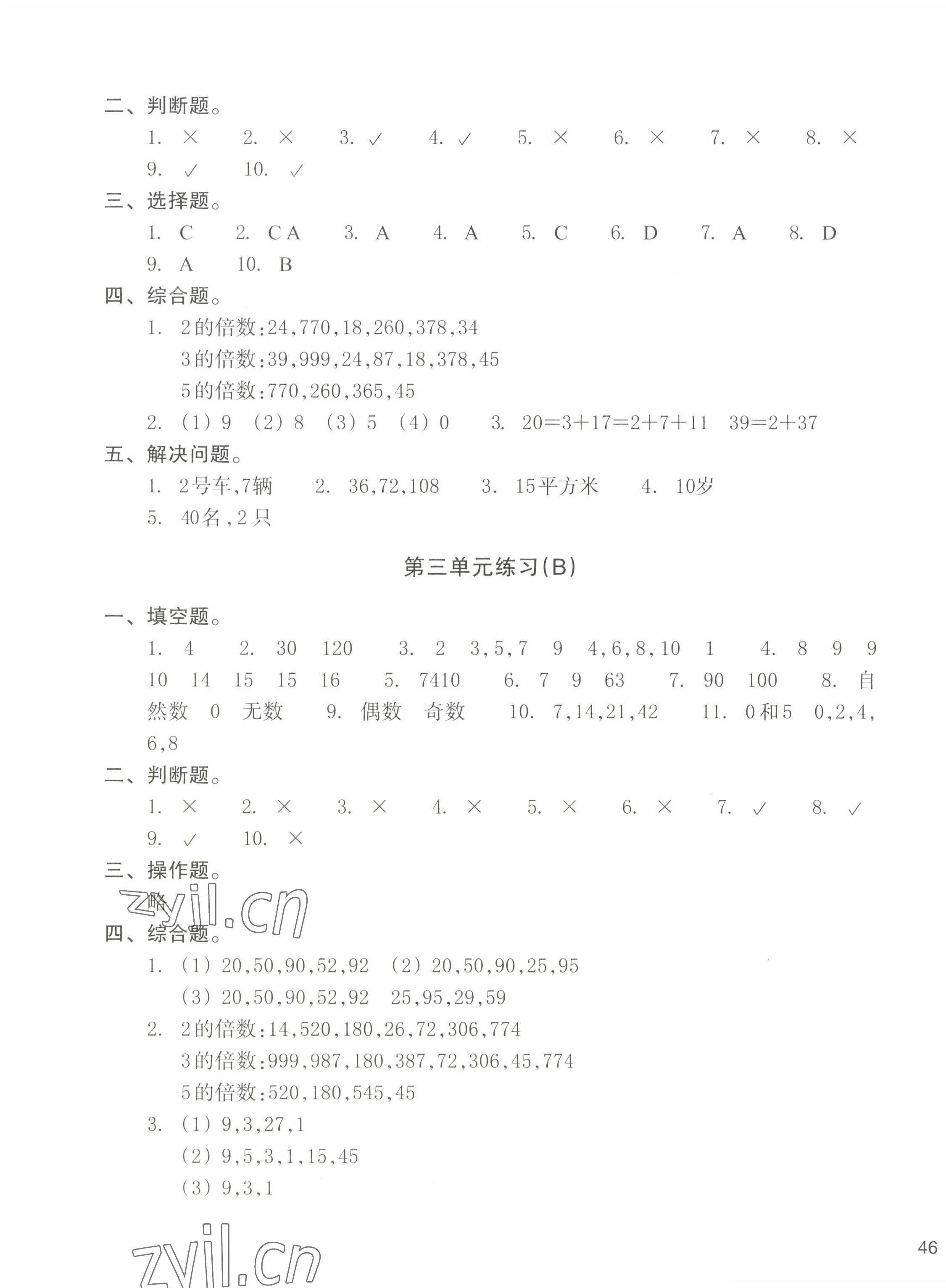 2022年新編單元能力訓(xùn)練卷五年級數(shù)學(xué)上冊人教版 第3頁