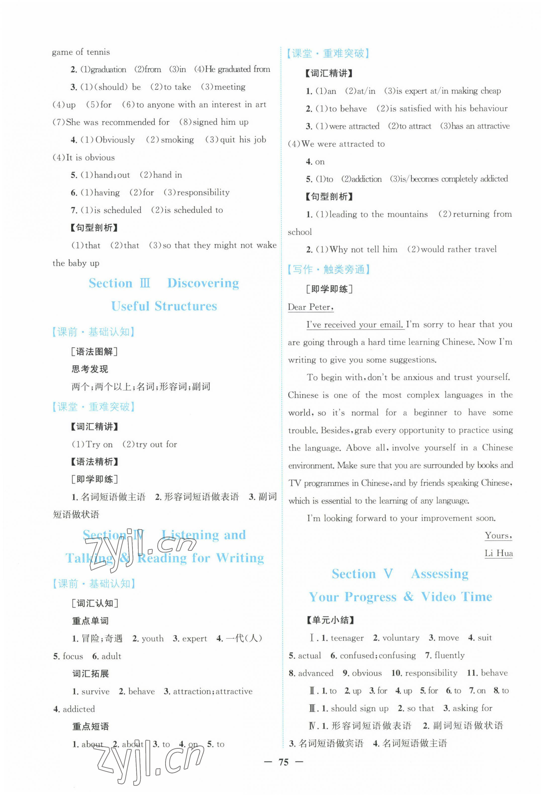 2022年南方新課堂金牌學案高中英語必修第一冊人教版 第3頁