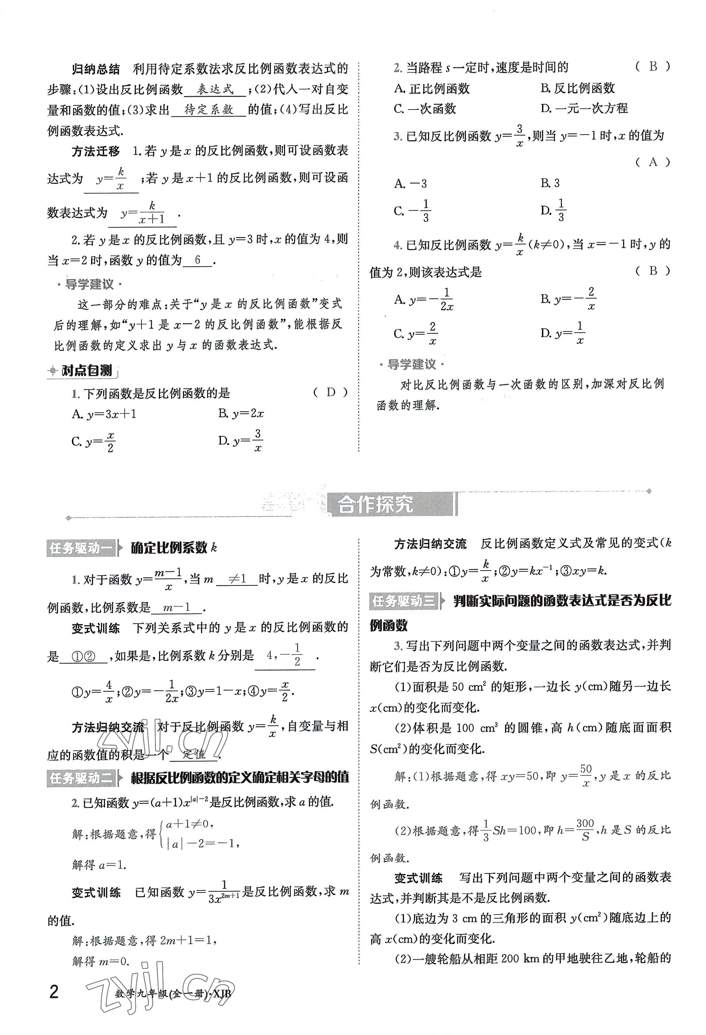 2022年金太陽導(dǎo)學(xué)案九年級數(shù)學(xué)全一冊湘教版 參考答案第2頁