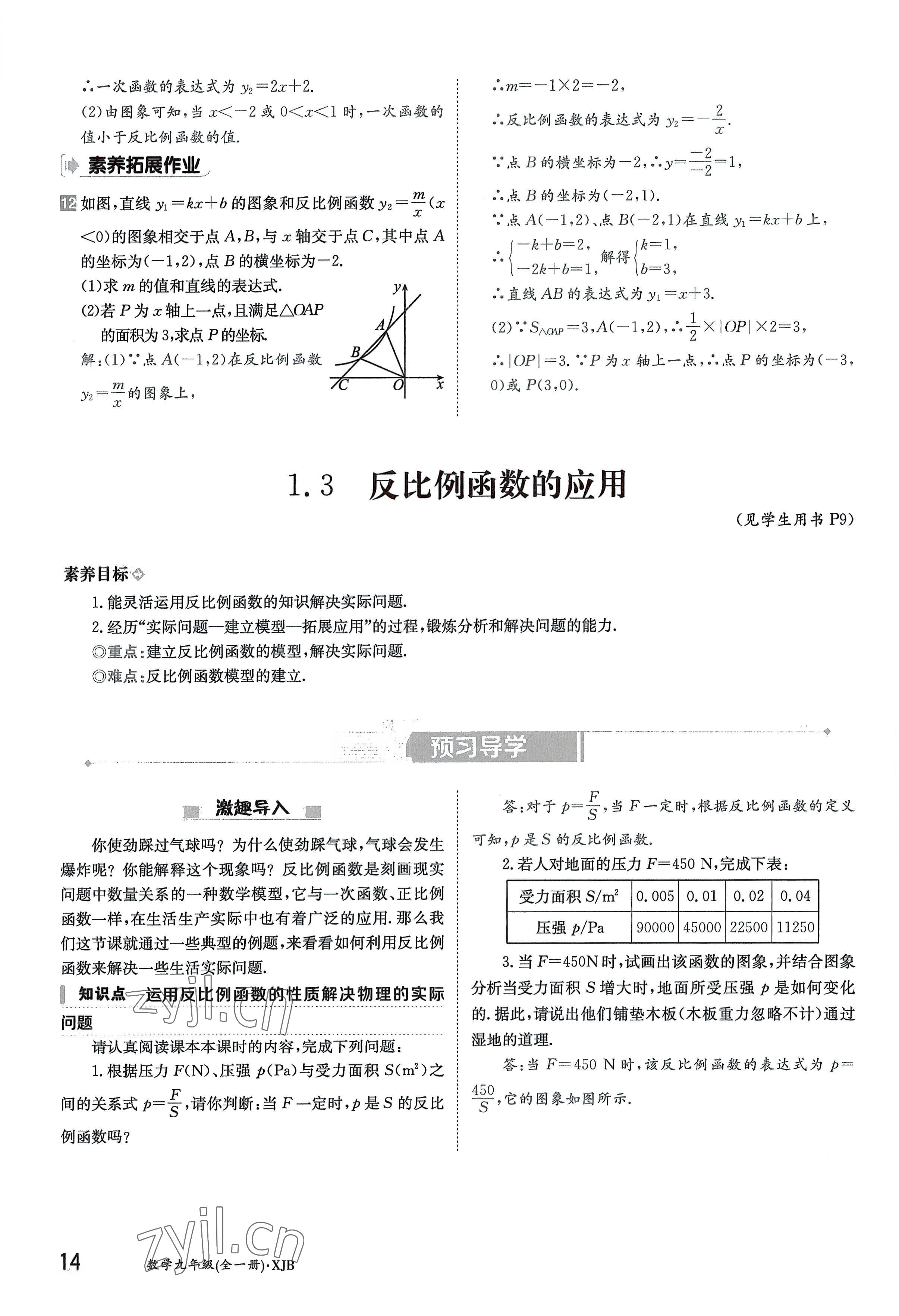 2022年金太陽導(dǎo)學(xué)案九年級(jí)數(shù)學(xué)全一冊(cè)湘教版 參考答案第14頁(yè)