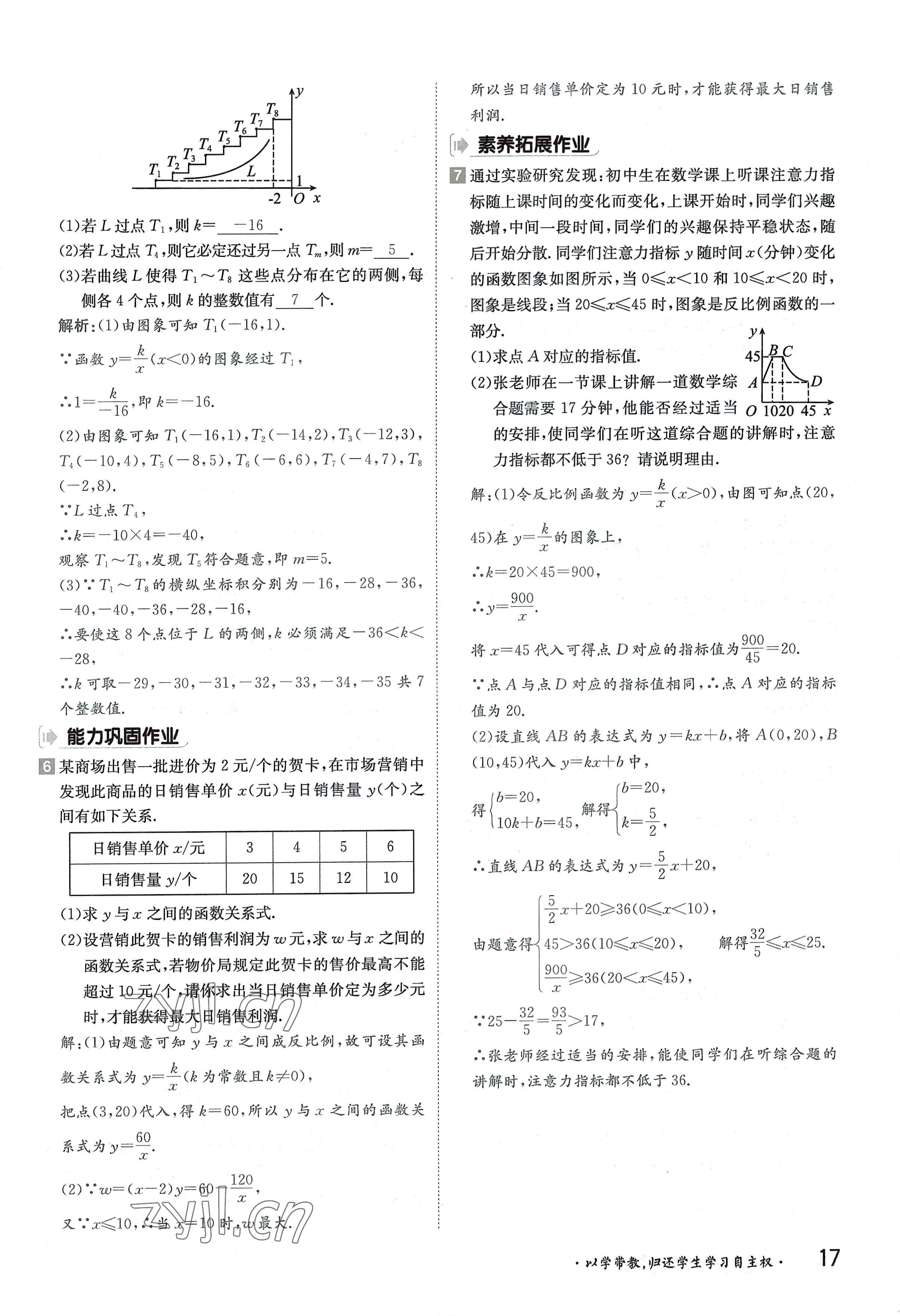 2022年金太陽導(dǎo)學(xué)案九年級數(shù)學(xué)全一冊湘教版 參考答案第17頁