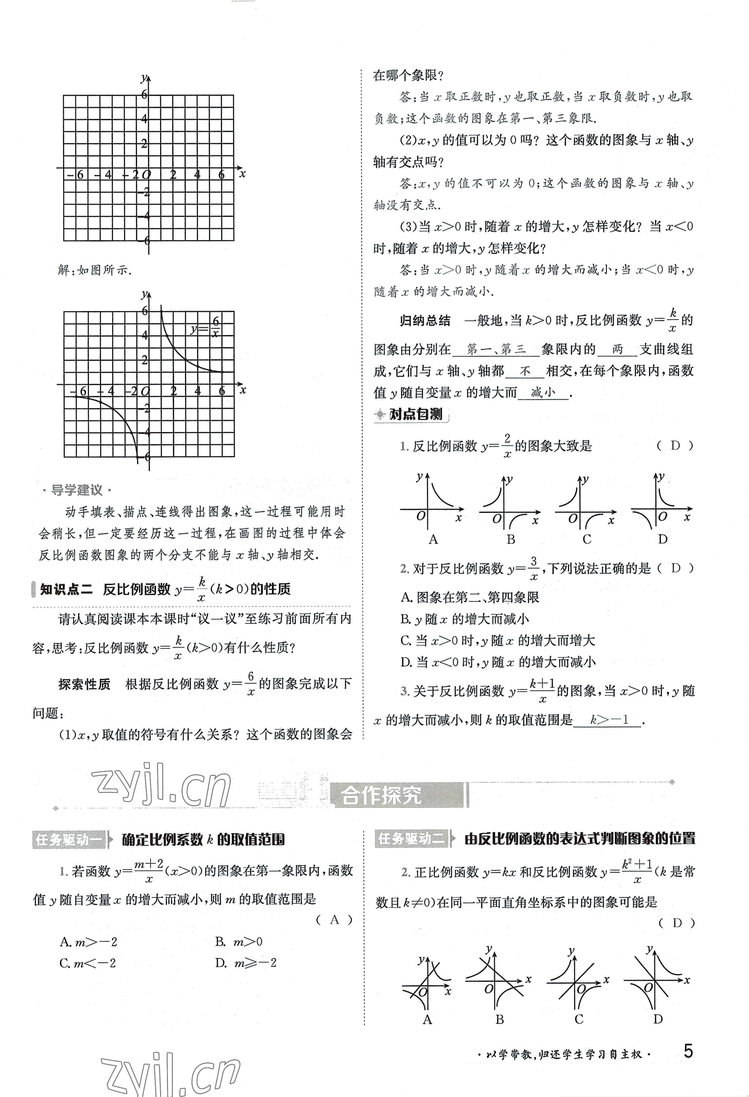 2022年金太陽導(dǎo)學(xué)案九年級數(shù)學(xué)全一冊湘教版 參考答案第5頁