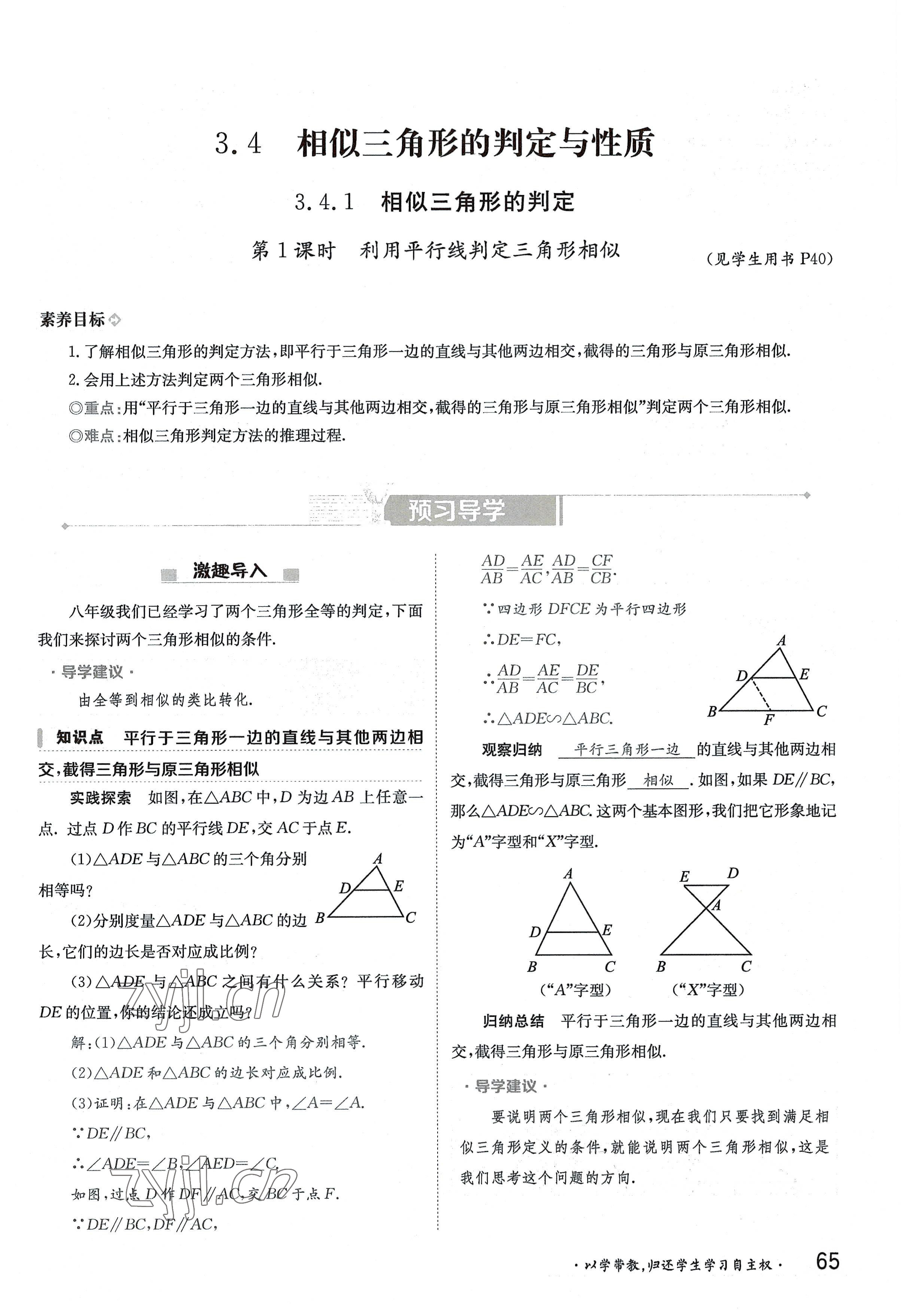 2022年金太陽導(dǎo)學(xué)案九年級(jí)數(shù)學(xué)全一冊(cè)湘教版 參考答案第65頁