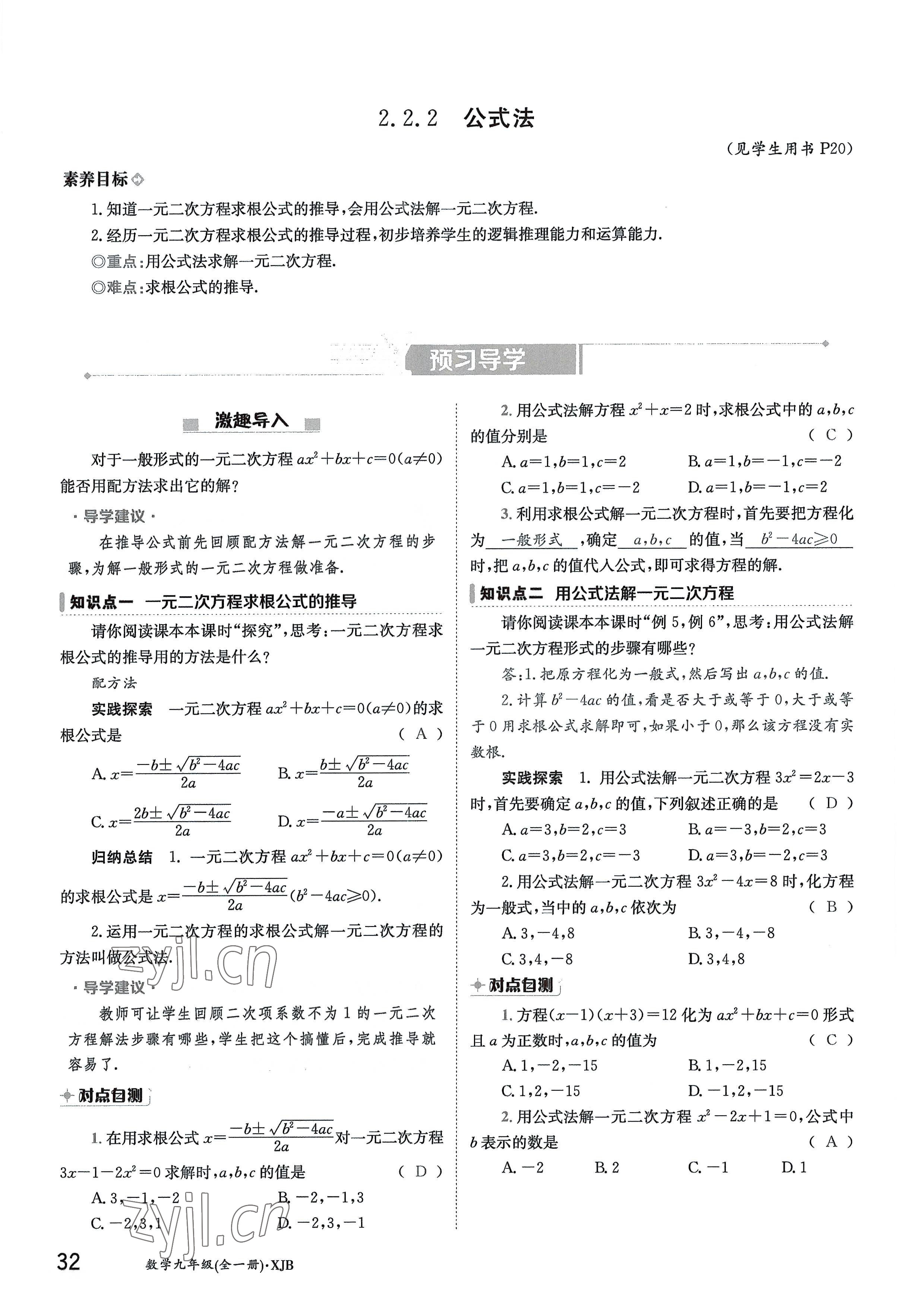 2022年金太陽導(dǎo)學(xué)案九年級數(shù)學(xué)全一冊湘教版 參考答案第32頁