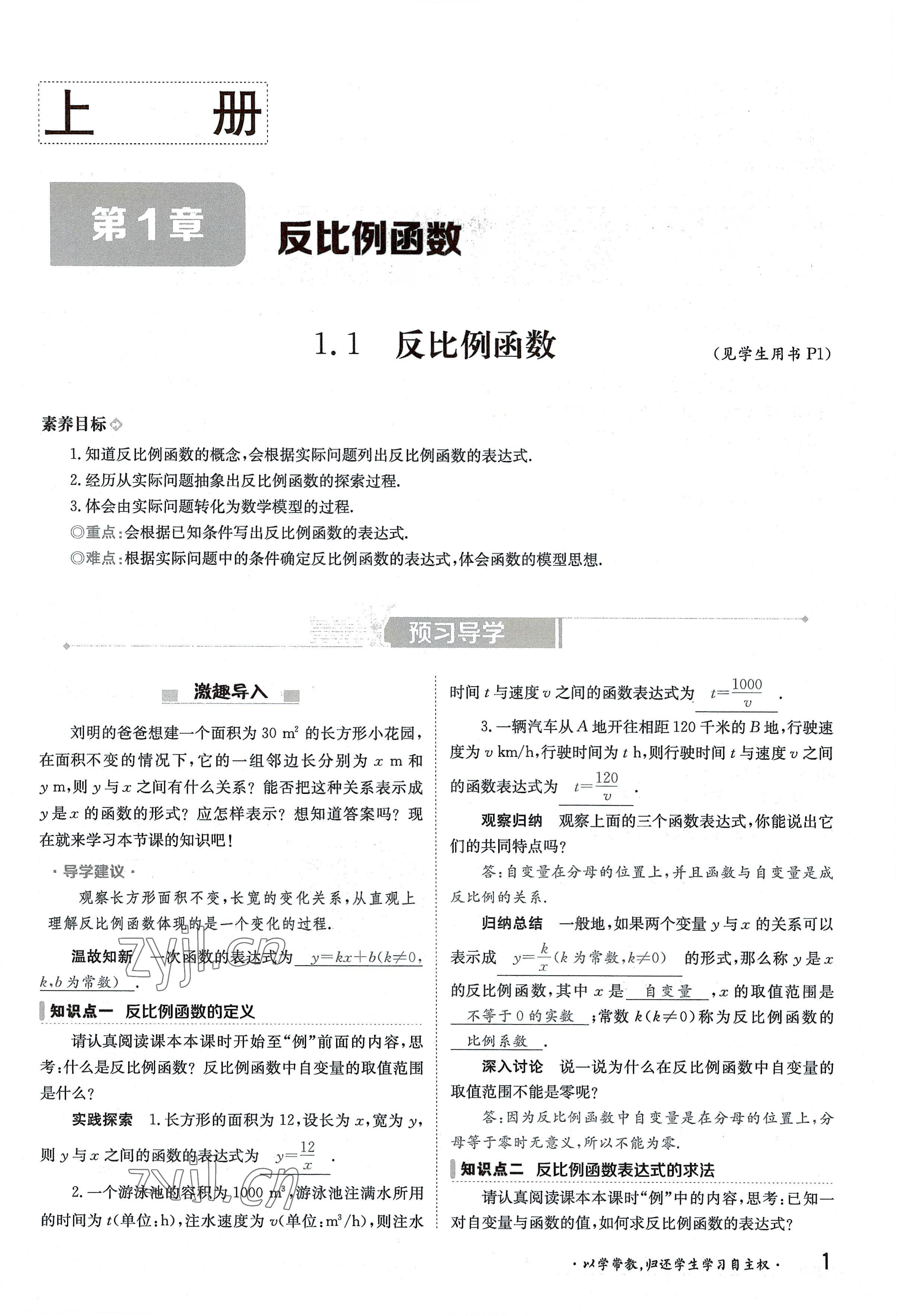 2022年金太陽導(dǎo)學(xué)案九年級數(shù)學(xué)全一冊湘教版 參考答案第1頁