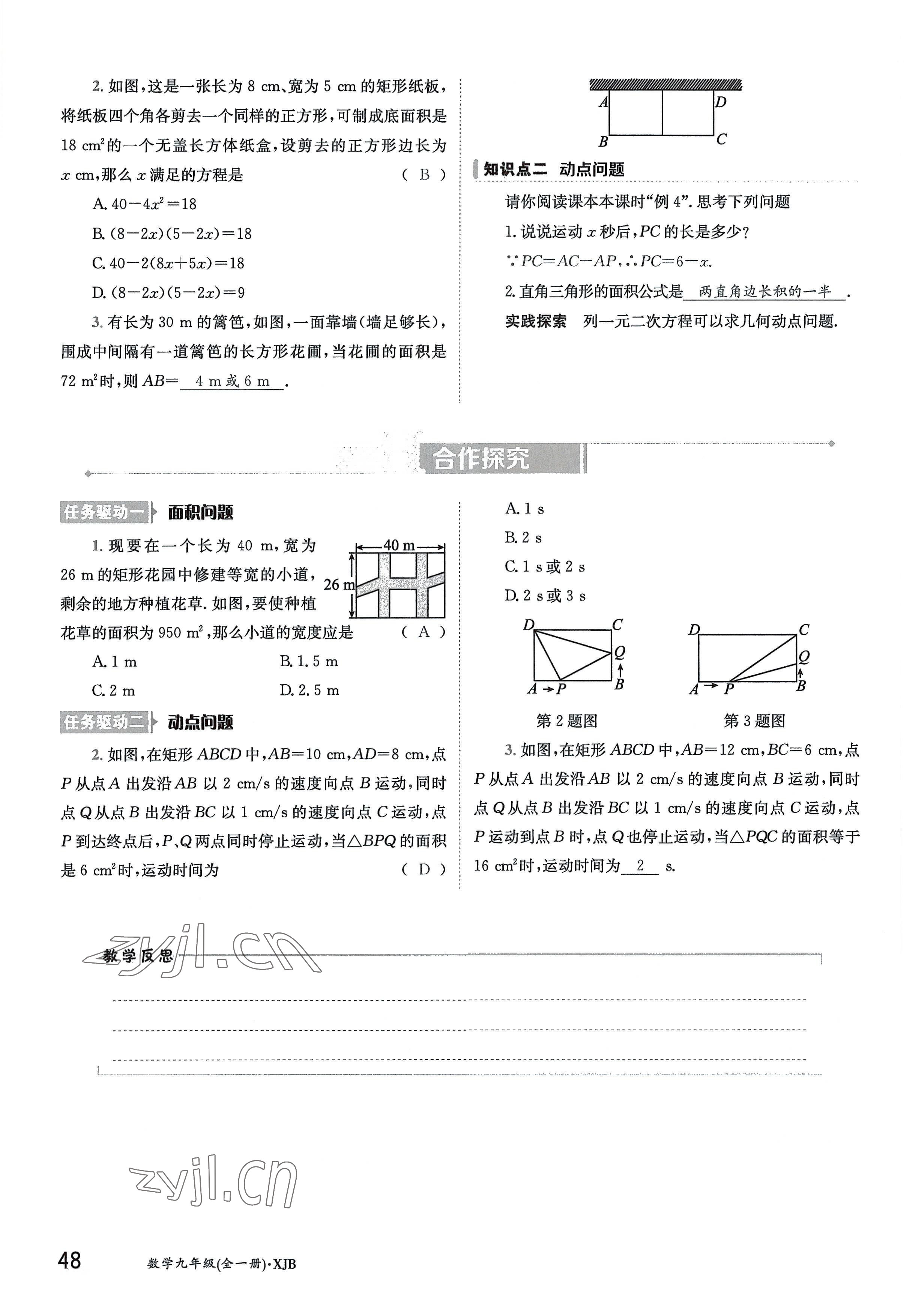 2022年金太陽導學案九年級數(shù)學全一冊湘教版 參考答案第48頁