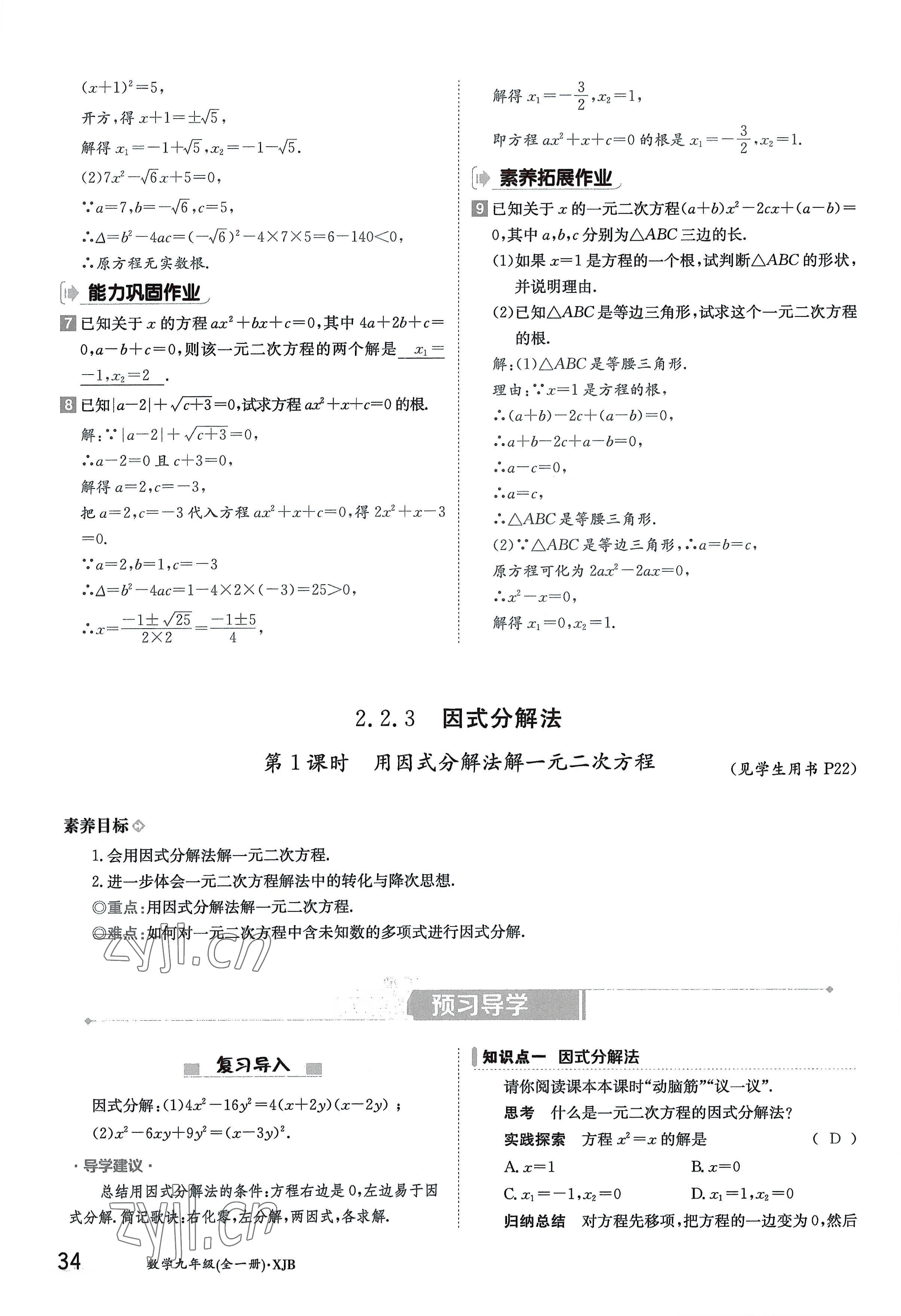 2022年金太陽導學案九年級數(shù)學全一冊湘教版 參考答案第34頁