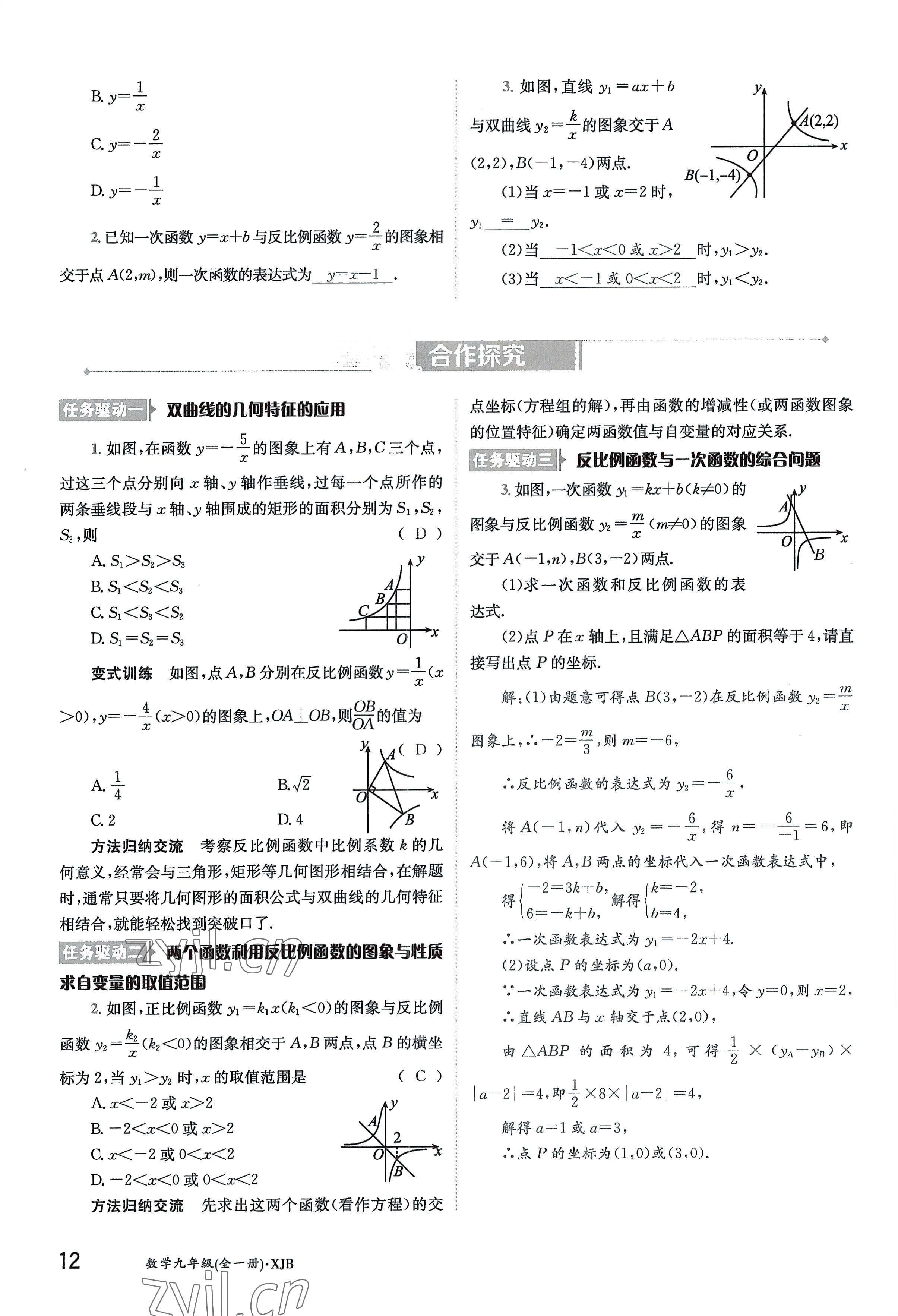 2022年金太陽(yáng)導(dǎo)學(xué)案九年級(jí)數(shù)學(xué)全一冊(cè)湘教版 參考答案第12頁(yè)