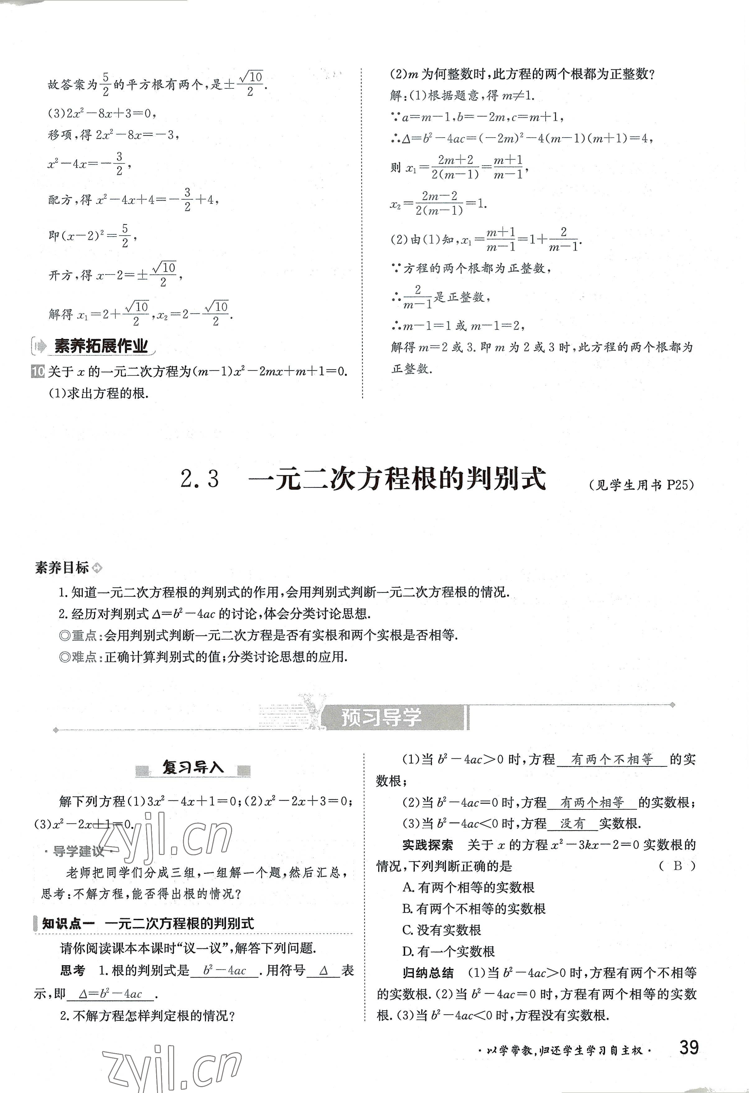 2022年金太陽導(dǎo)學(xué)案九年級(jí)數(shù)學(xué)全一冊(cè)湘教版 參考答案第39頁