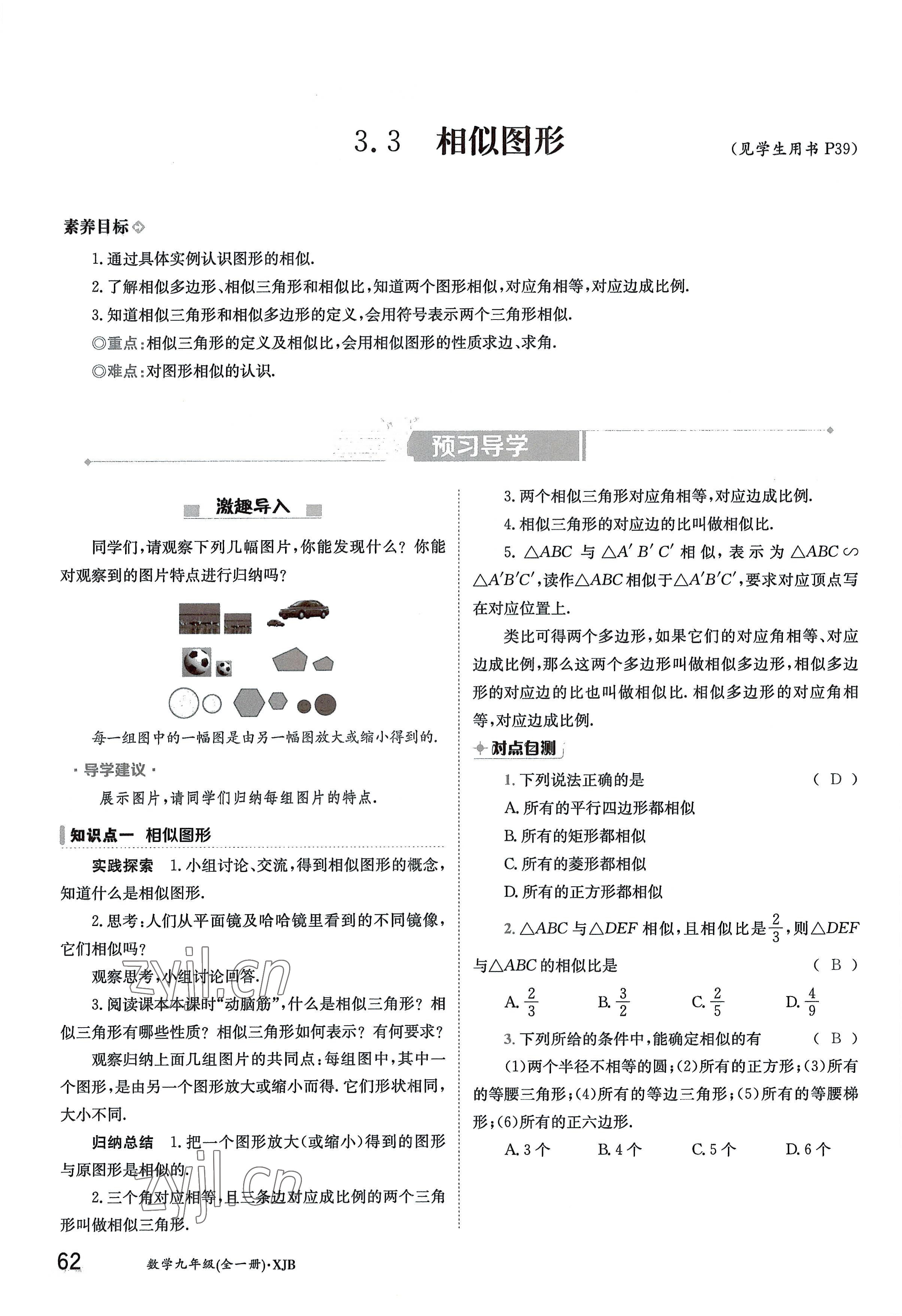 2022年金太陽導(dǎo)學(xué)案九年級(jí)數(shù)學(xué)全一冊(cè)湘教版 參考答案第62頁