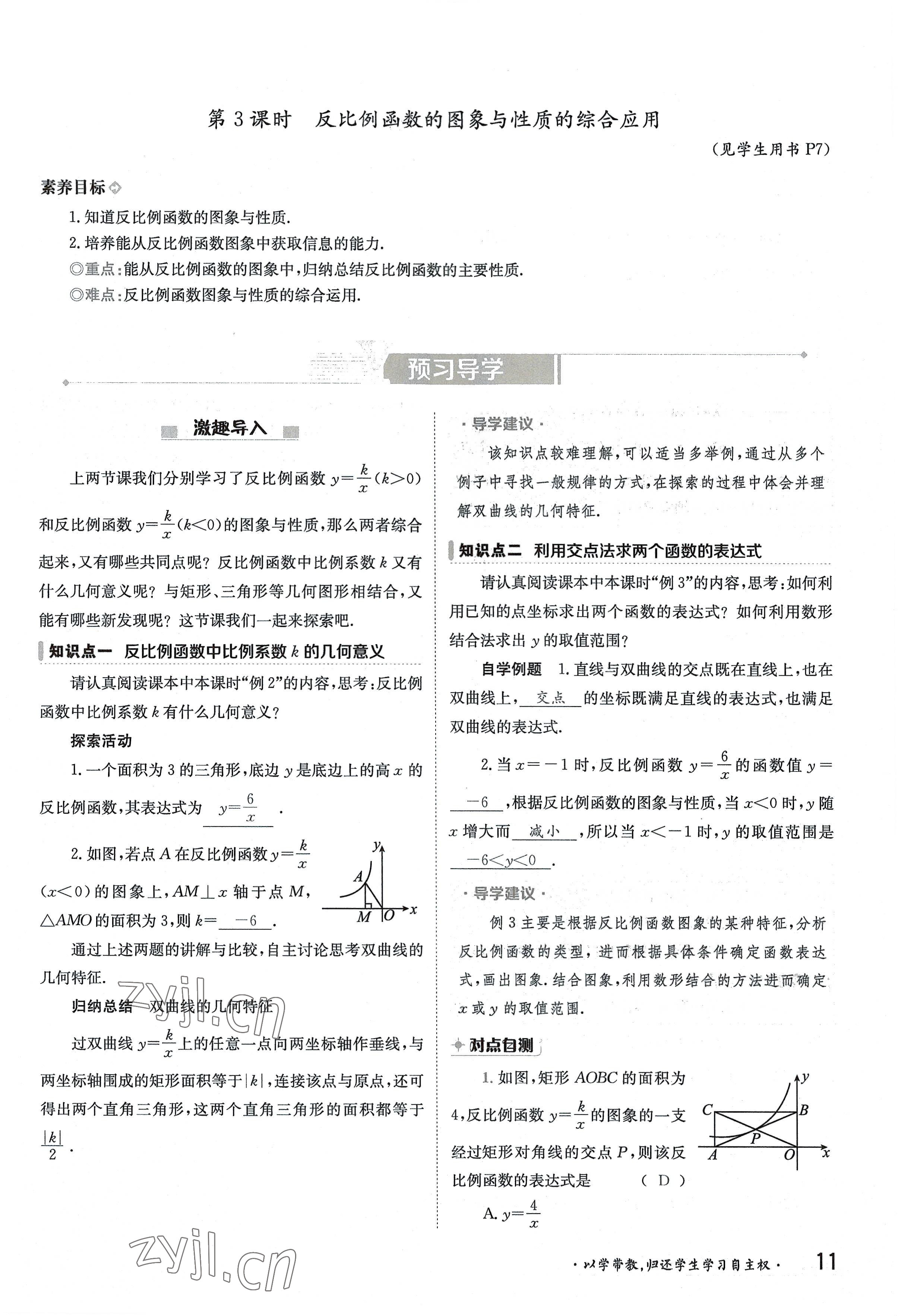 2022年金太陽導學案九年級數學全一冊湘教版 參考答案第11頁