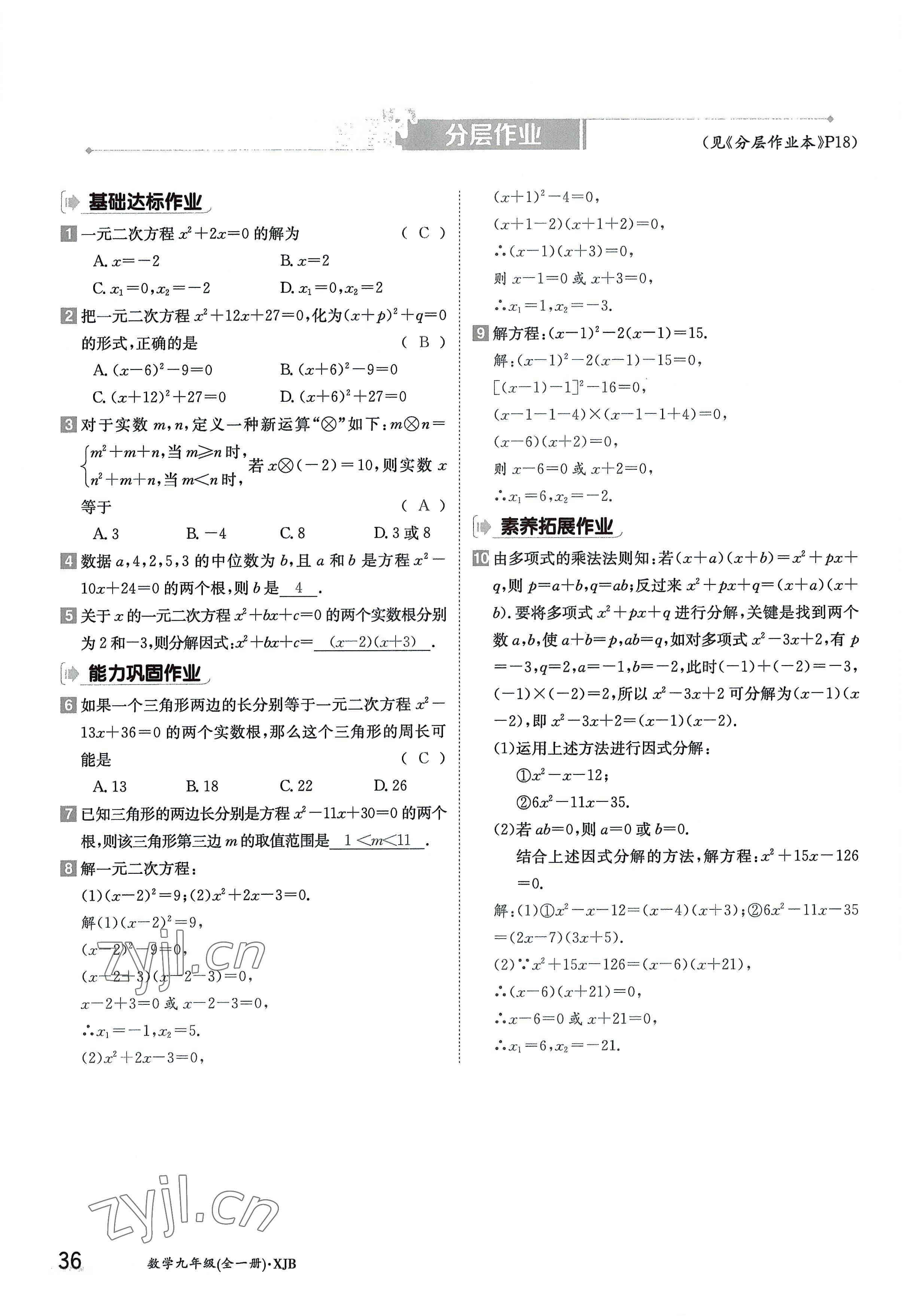 2022年金太陽導學案九年級數(shù)學全一冊湘教版 參考答案第36頁