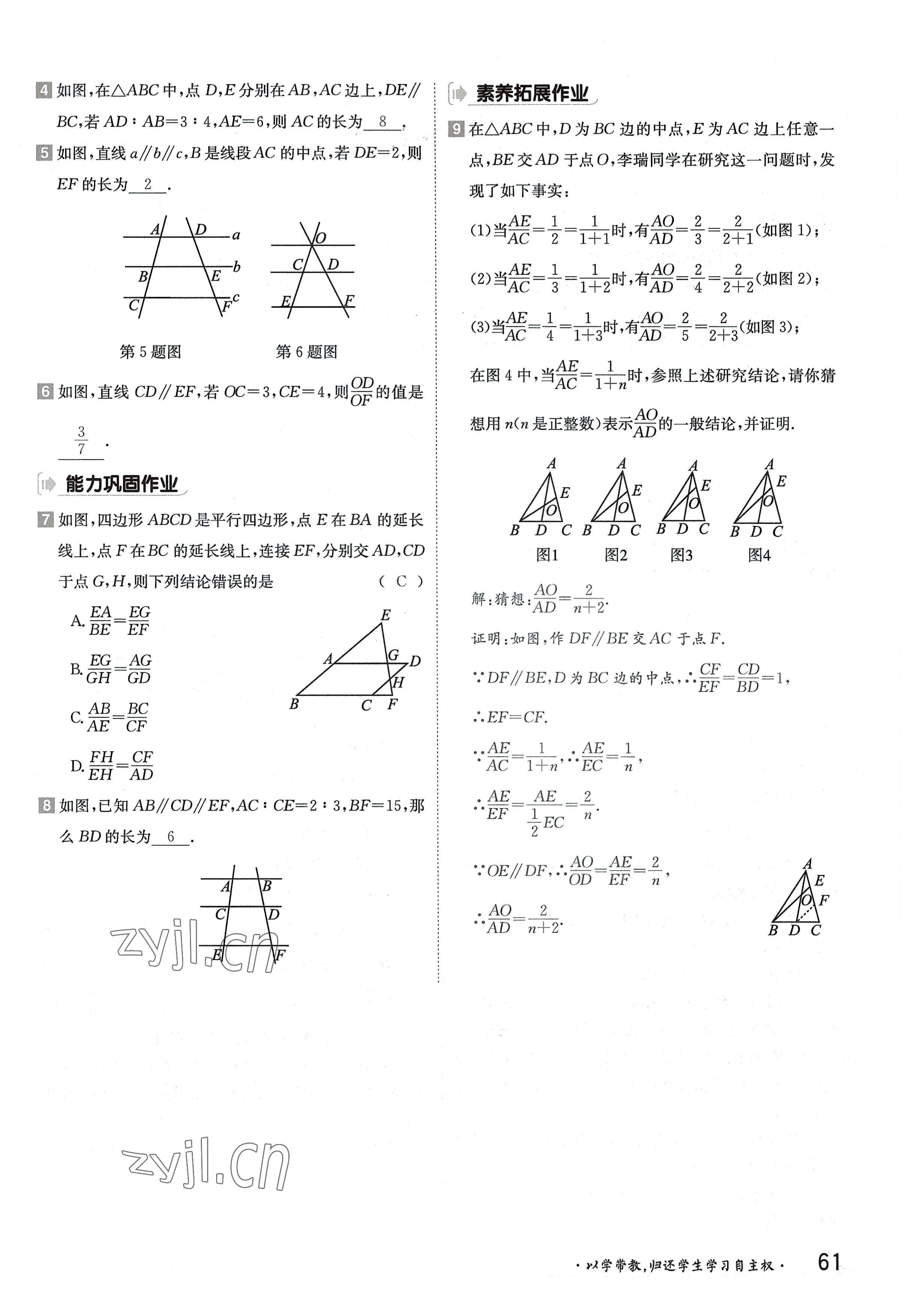 2022年金太陽導(dǎo)學(xué)案九年級數(shù)學(xué)全一冊湘教版 參考答案第61頁