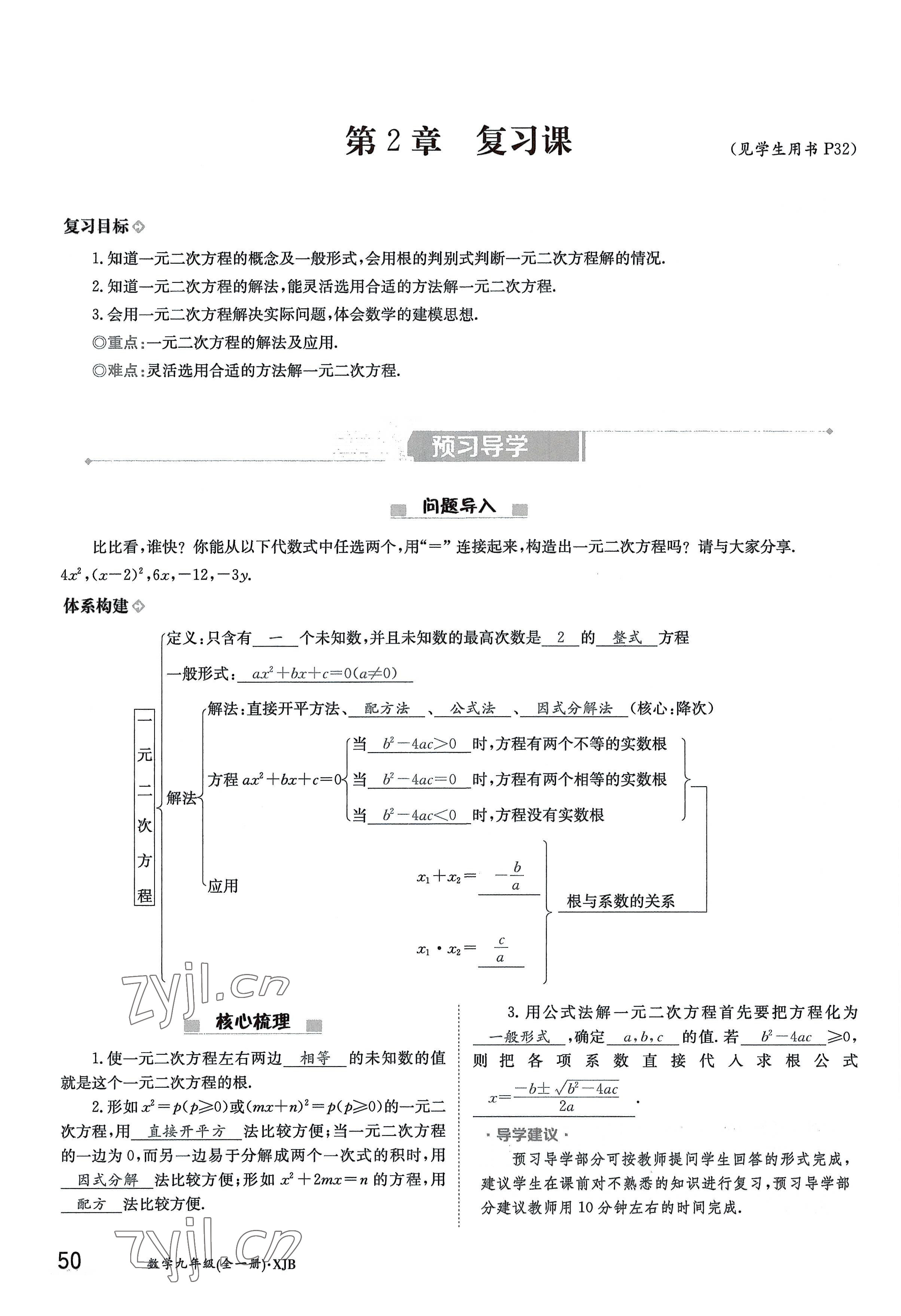 2022年金太陽導(dǎo)學(xué)案九年級數(shù)學(xué)全一冊湘教版 參考答案第50頁