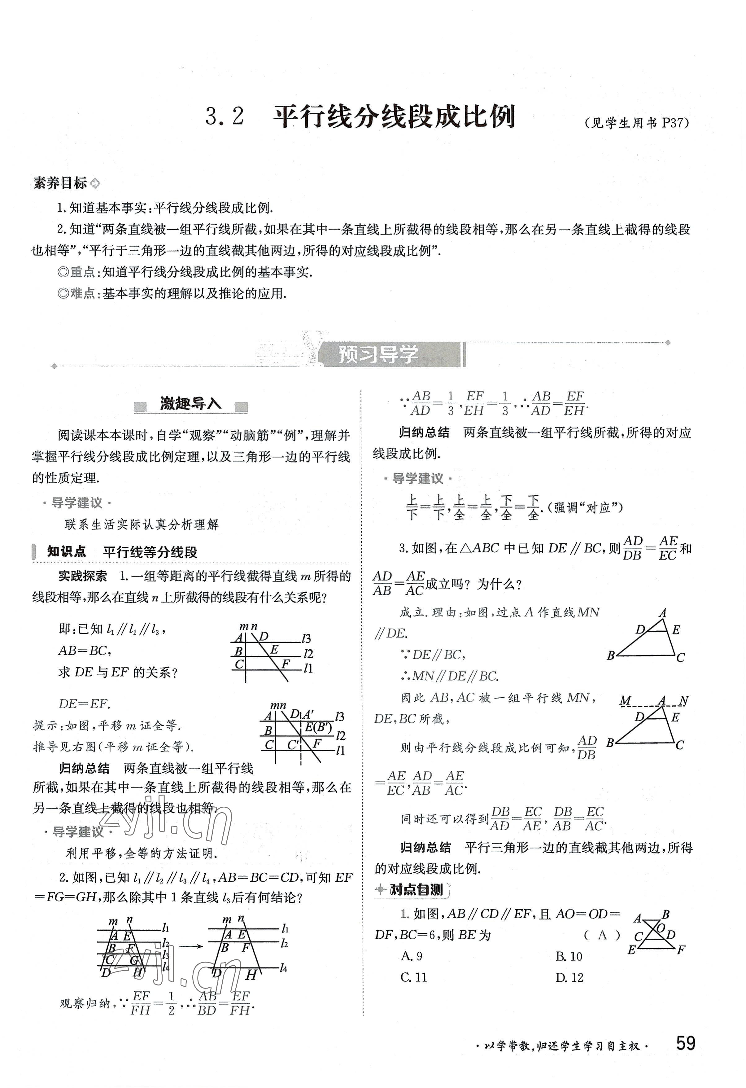 2022年金太陽導學案九年級數(shù)學全一冊湘教版 參考答案第59頁