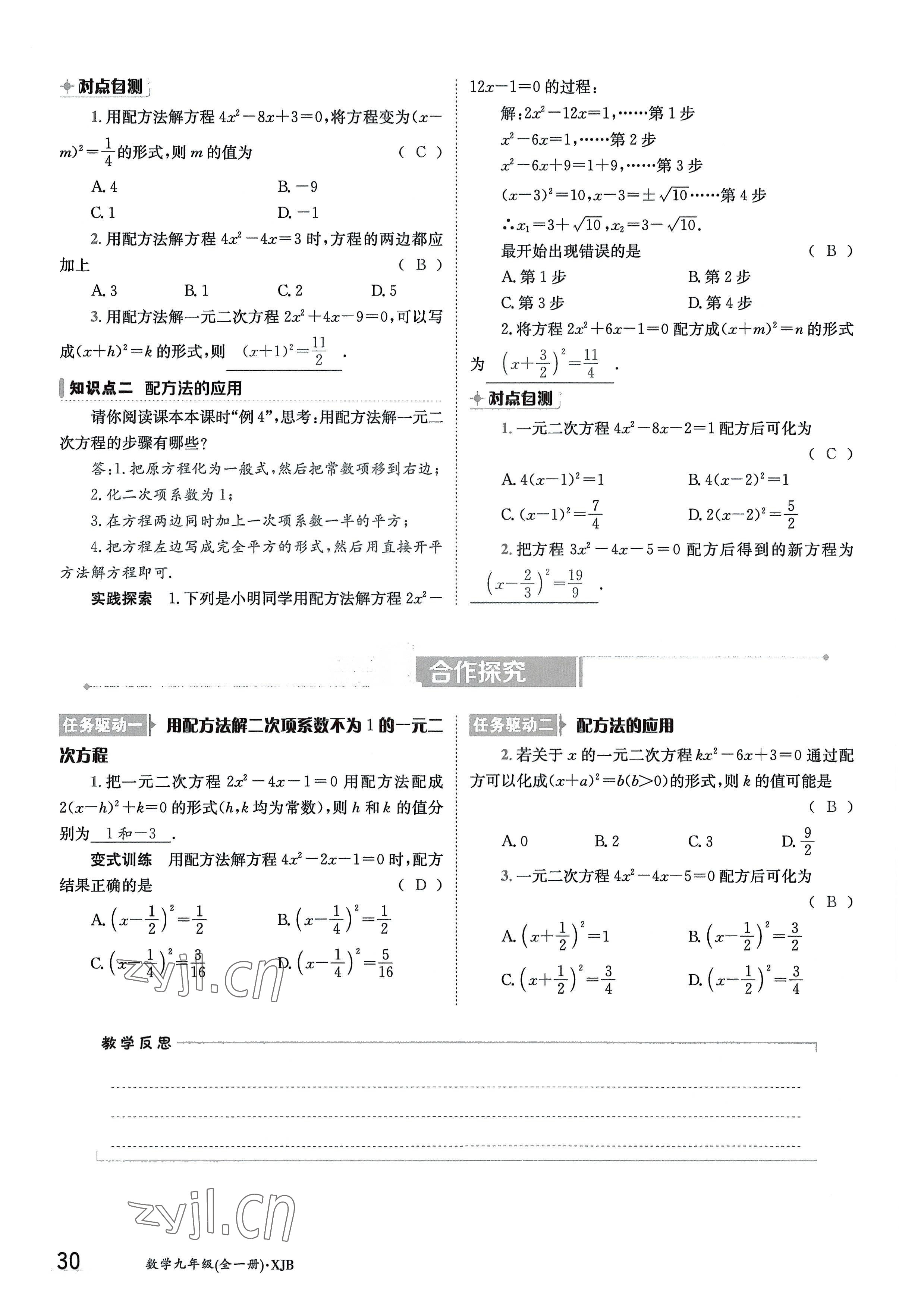 2022年金太陽導(dǎo)學(xué)案九年級(jí)數(shù)學(xué)全一冊湘教版 參考答案第30頁