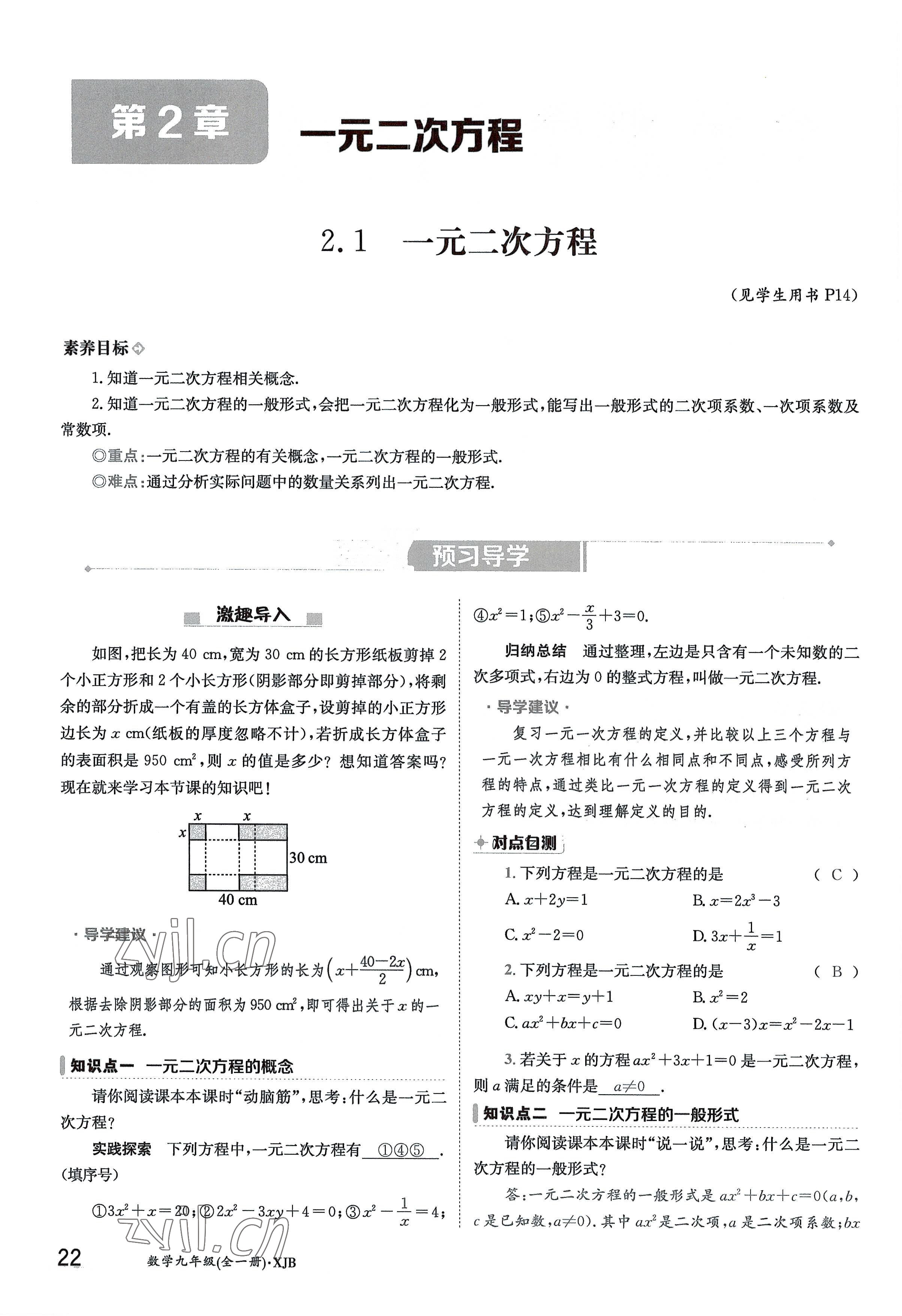 2022年金太陽導學案九年級數(shù)學全一冊湘教版 參考答案第22頁