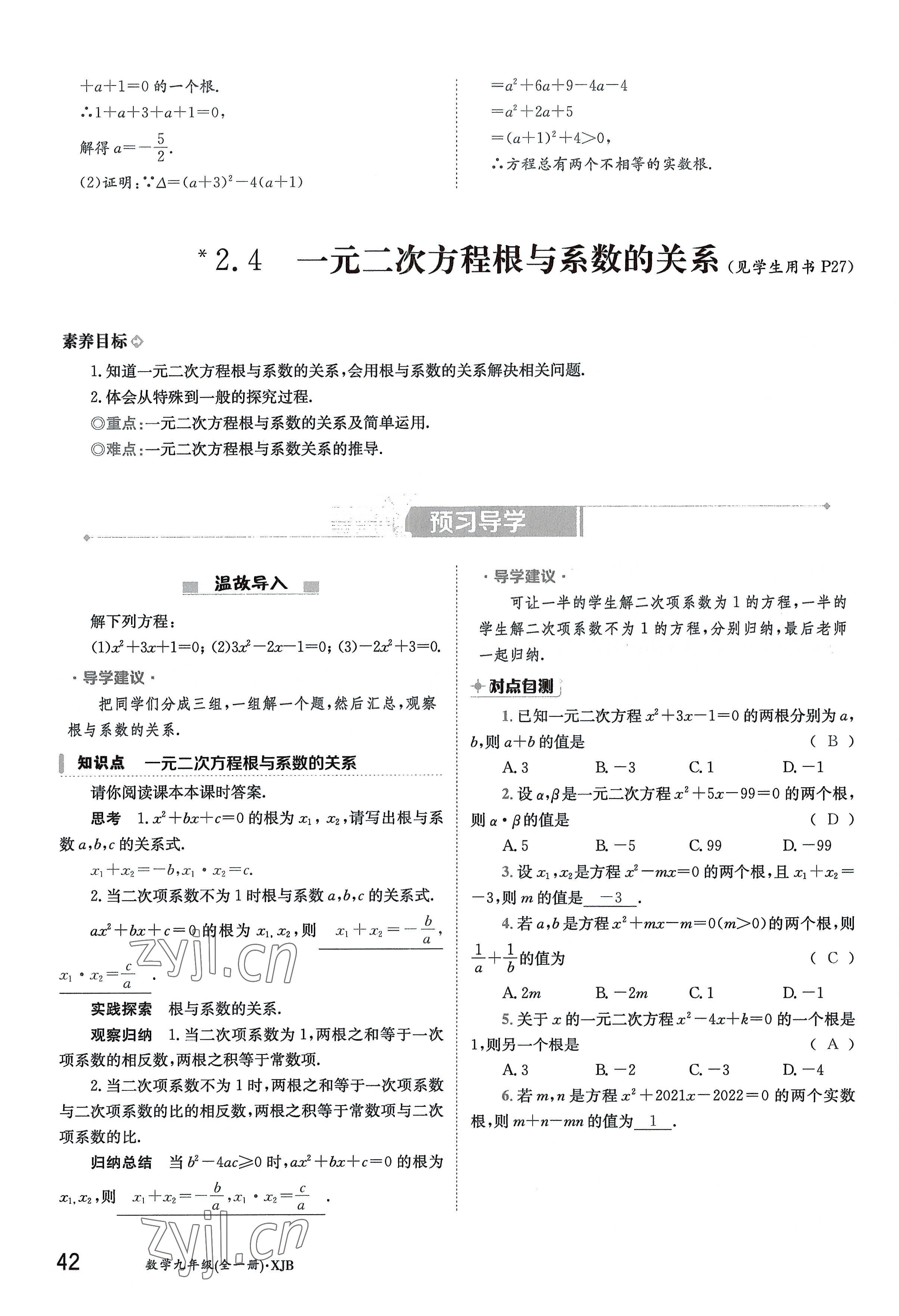 2022年金太陽(yáng)導(dǎo)學(xué)案九年級(jí)數(shù)學(xué)全一冊(cè)湘教版 參考答案第42頁(yè)