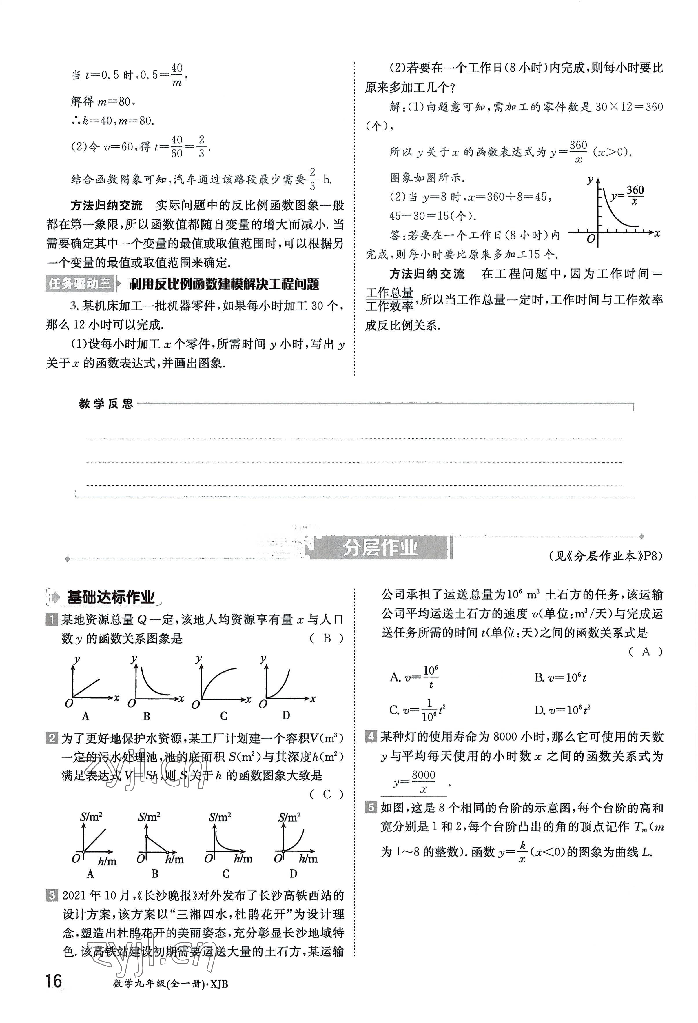 2022年金太陽(yáng)導(dǎo)學(xué)案九年級(jí)數(shù)學(xué)全一冊(cè)湘教版 參考答案第16頁(yè)