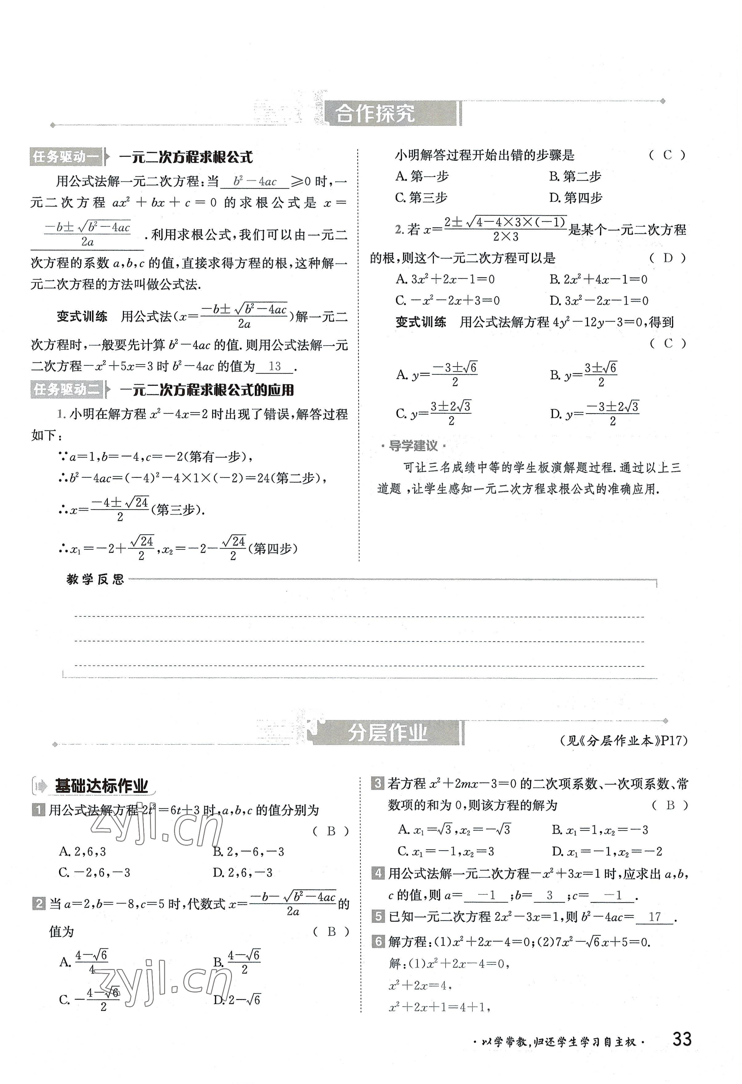 2022年金太陽導學案九年級數(shù)學全一冊湘教版 參考答案第33頁