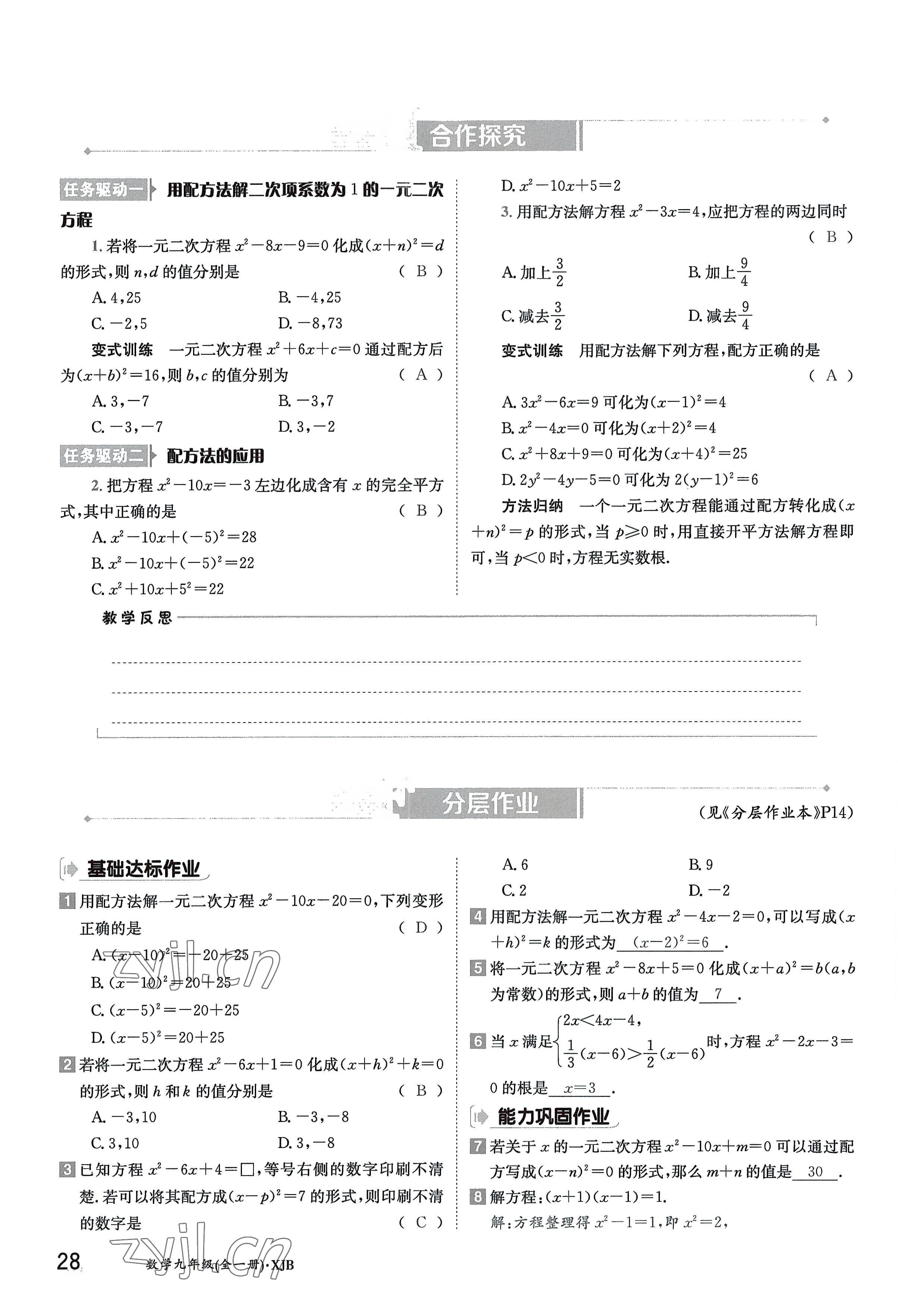 2022年金太陽導學案九年級數(shù)學全一冊湘教版 參考答案第28頁