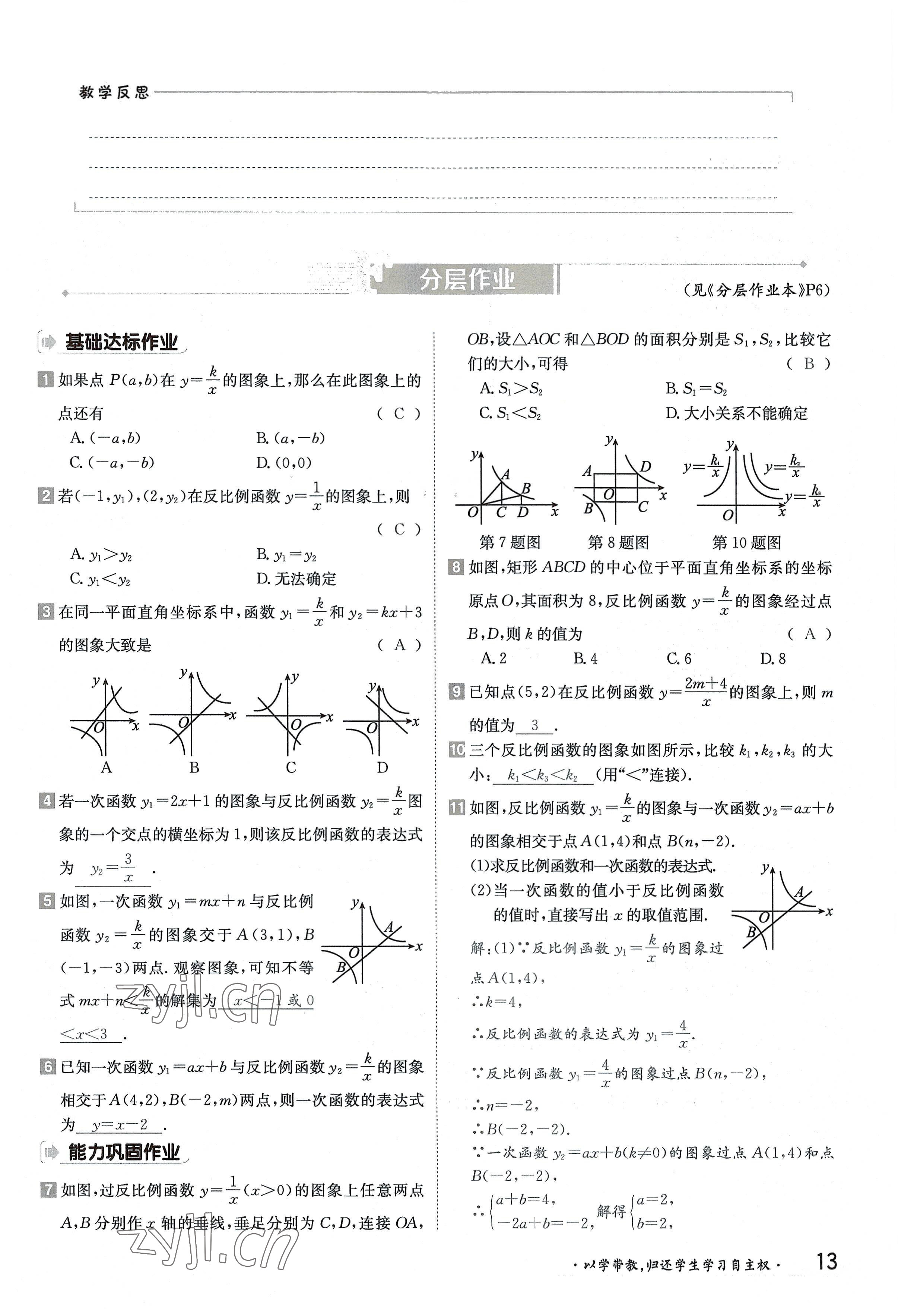 2022年金太陽導(dǎo)學(xué)案九年級(jí)數(shù)學(xué)全一冊(cè)湘教版 參考答案第13頁