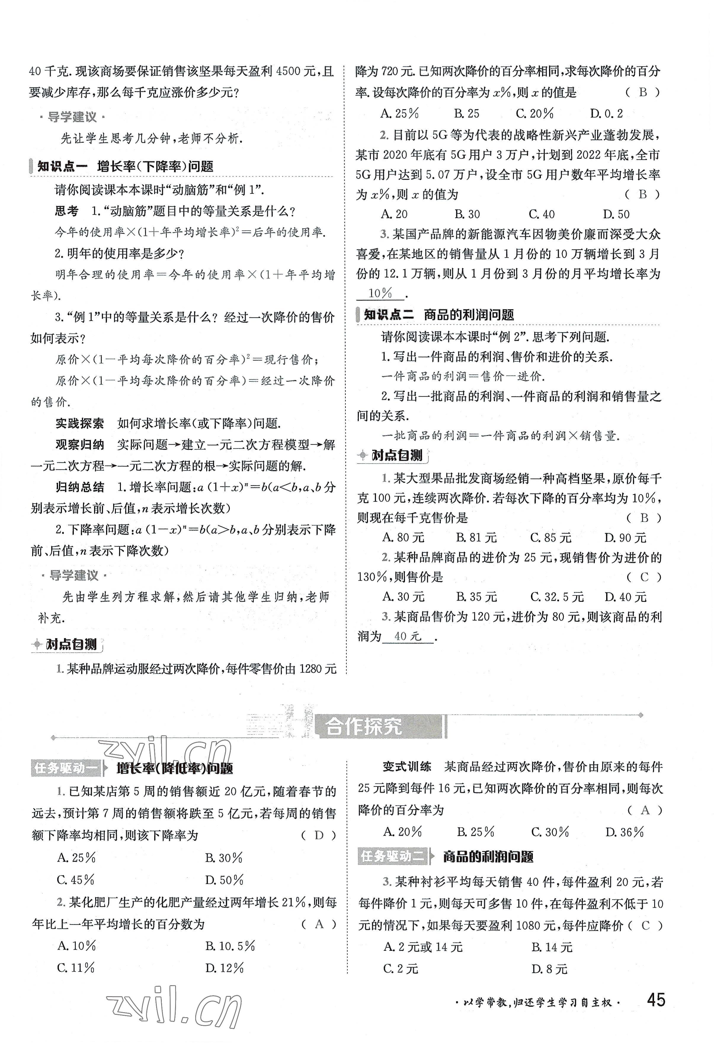 2022年金太陽導學案九年級數(shù)學全一冊湘教版 參考答案第45頁