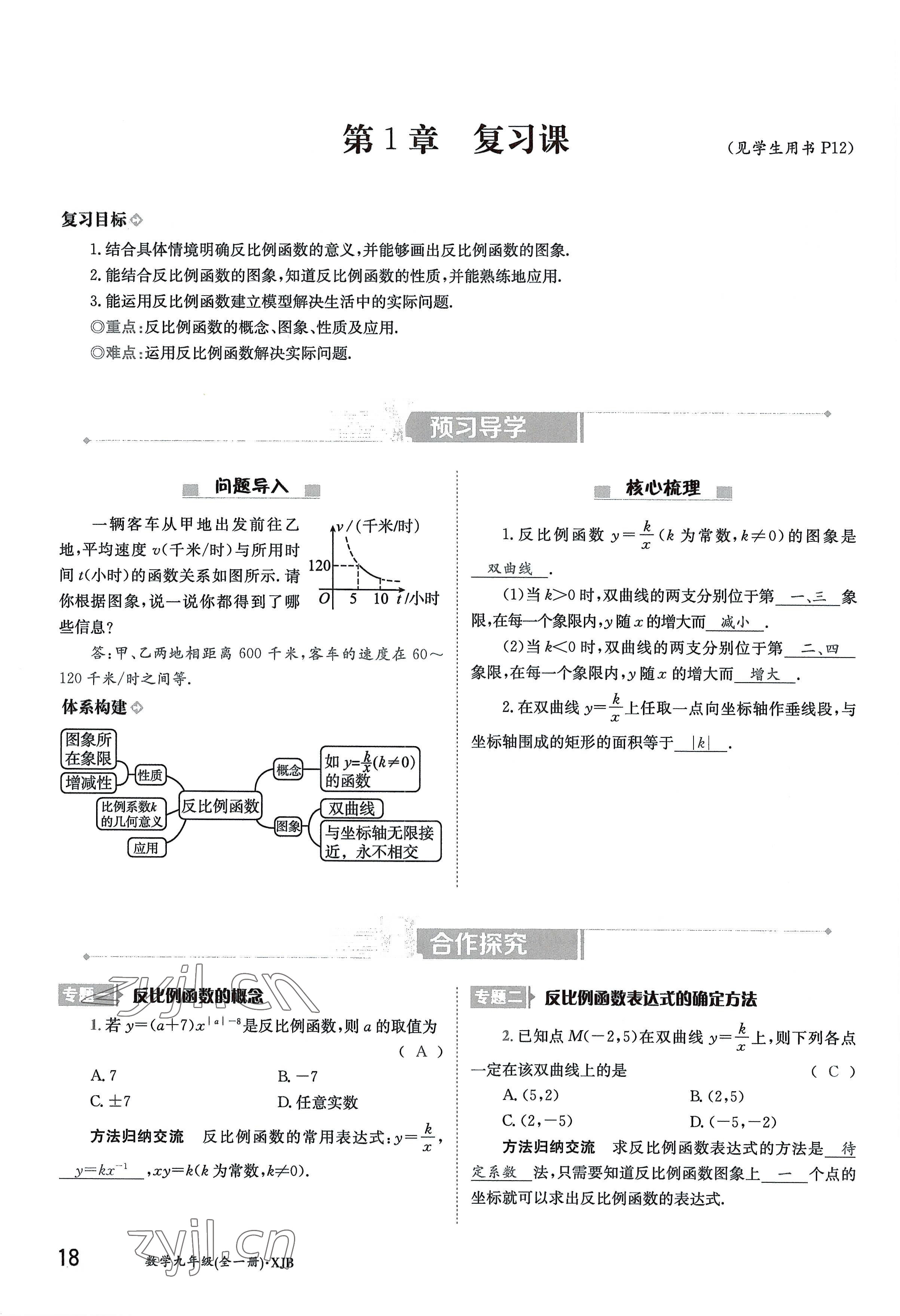 2022年金太陽導(dǎo)學(xué)案九年級數(shù)學(xué)全一冊湘教版 參考答案第18頁