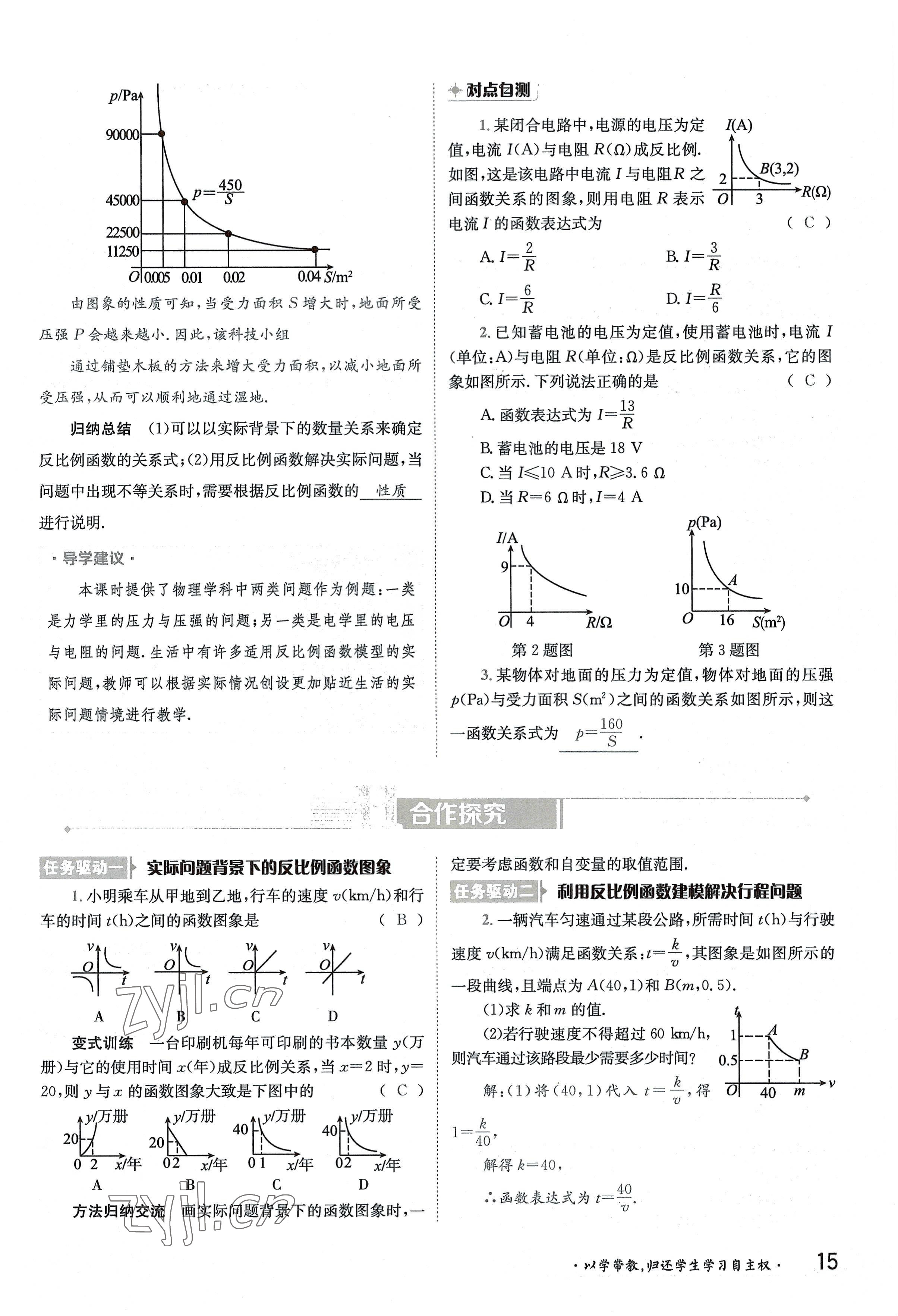 2022年金太陽導(dǎo)學(xué)案九年級(jí)數(shù)學(xué)全一冊(cè)湘教版 參考答案第15頁