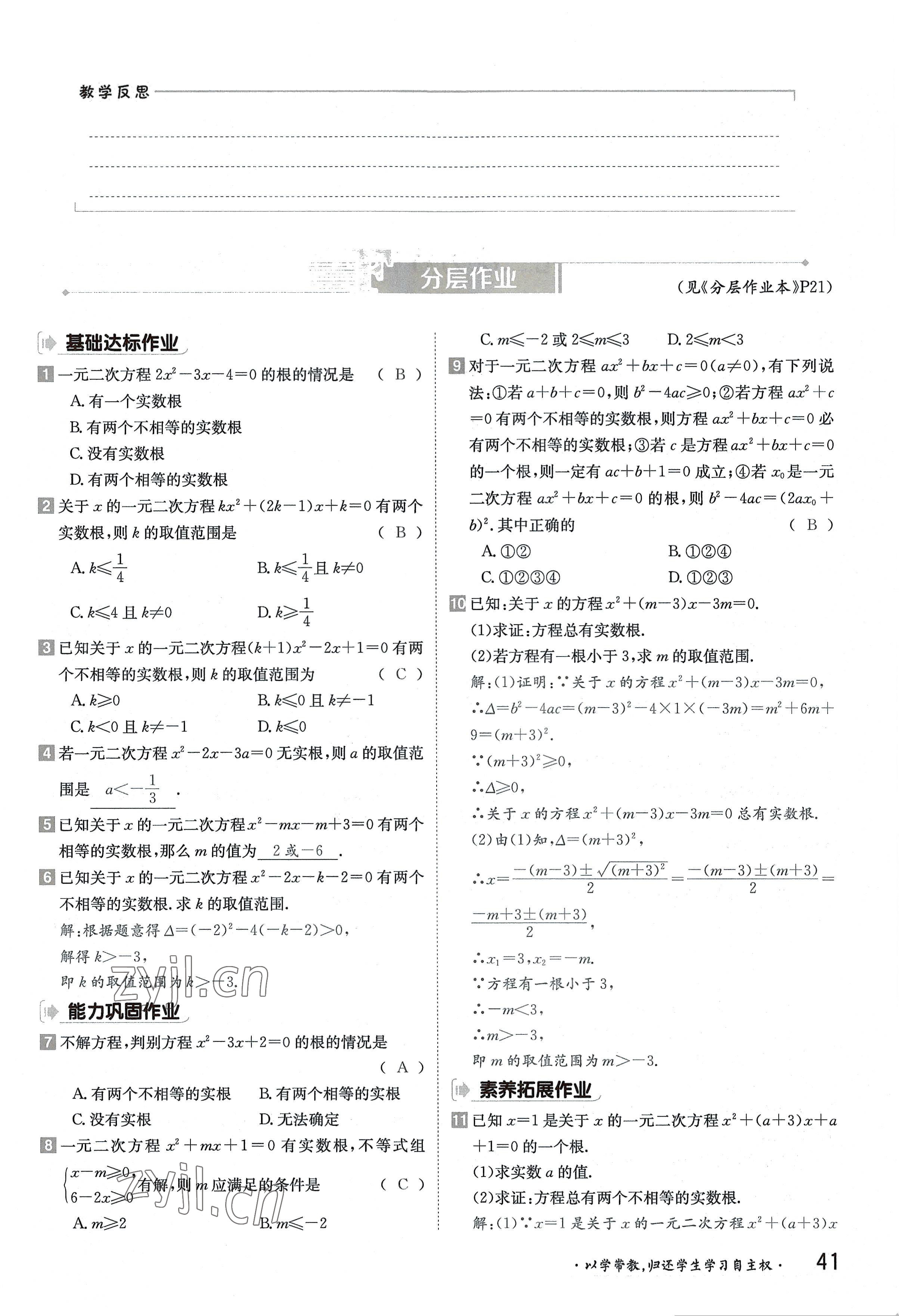 2022年金太陽導學案九年級數(shù)學全一冊湘教版 參考答案第41頁