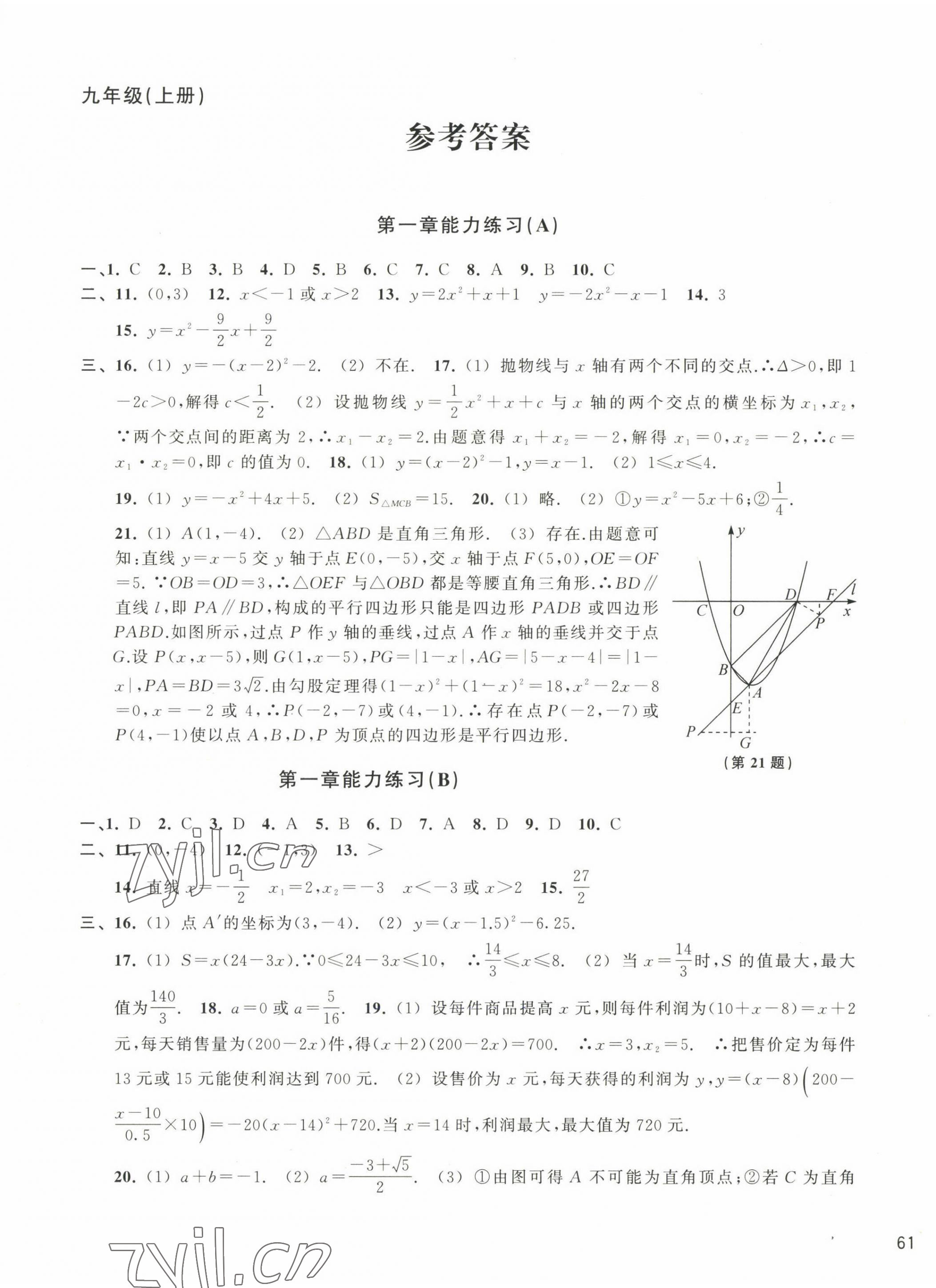 2022年新編單元能力訓(xùn)練卷九年級(jí)數(shù)學(xué)全一冊(cè)浙教版 第1頁(yè)