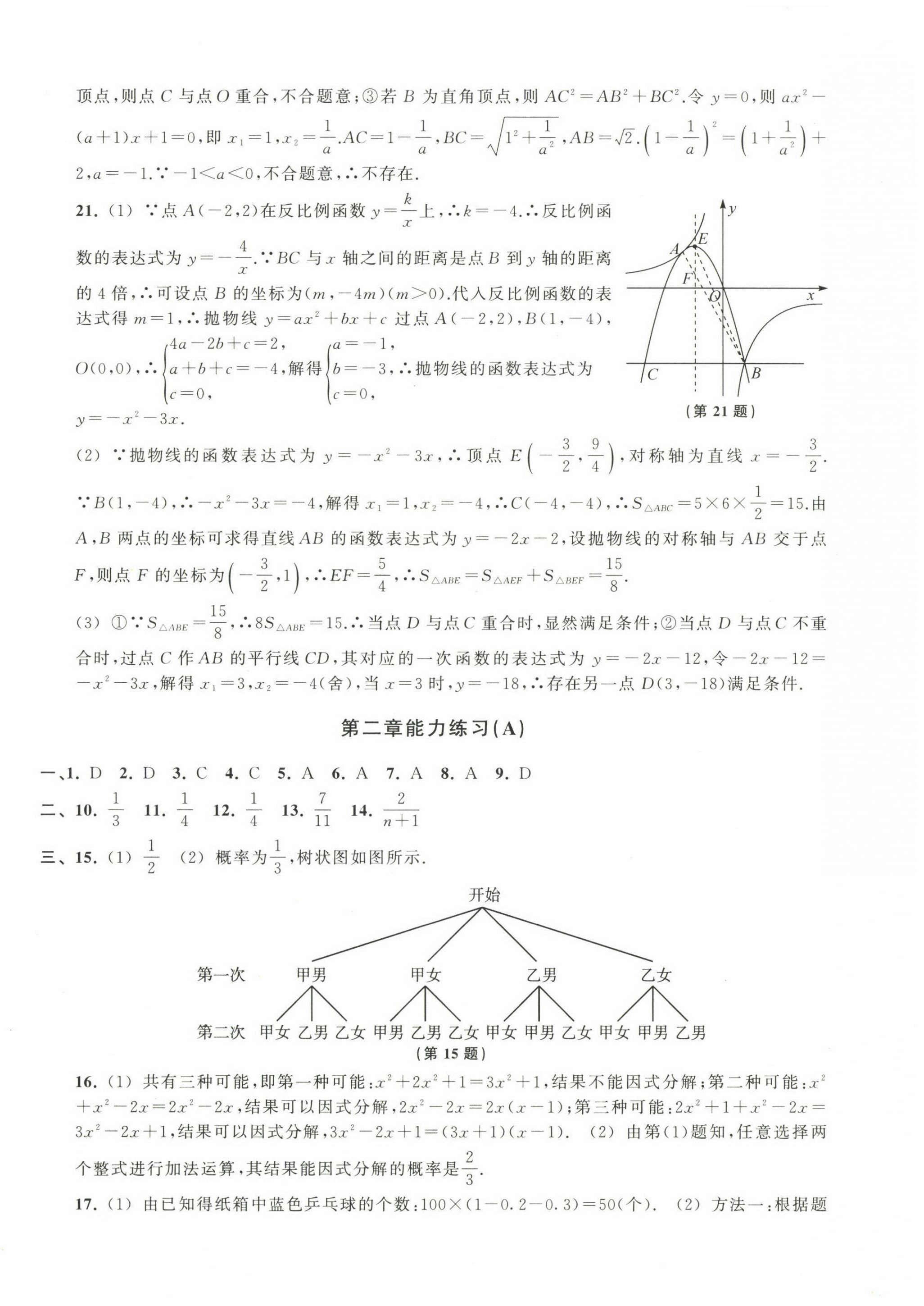 2022年新編單元能力訓(xùn)練卷九年級(jí)數(shù)學(xué)全一冊(cè)浙教版 第2頁(yè)