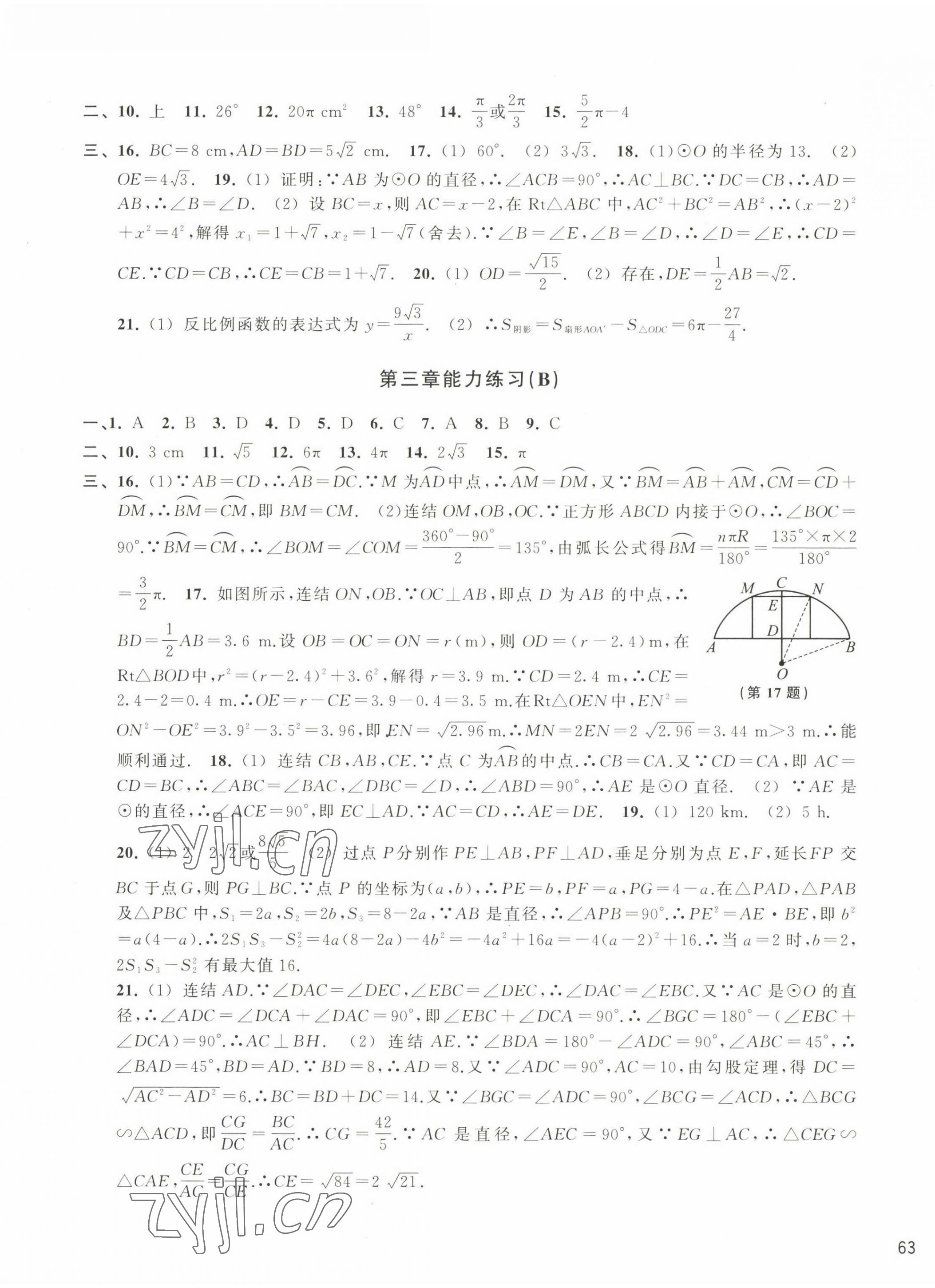 2022年新編單元能力訓(xùn)練卷九年級(jí)數(shù)學(xué)全一冊(cè)浙教版 第5頁