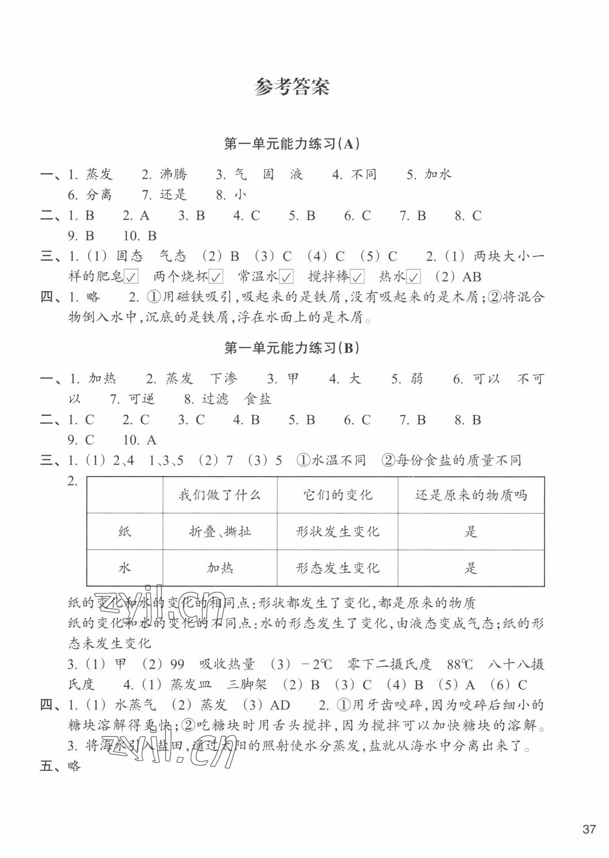 2022年新編單元能力訓(xùn)練卷三年級(jí)科學(xué)上冊(cè)教科版 第1頁