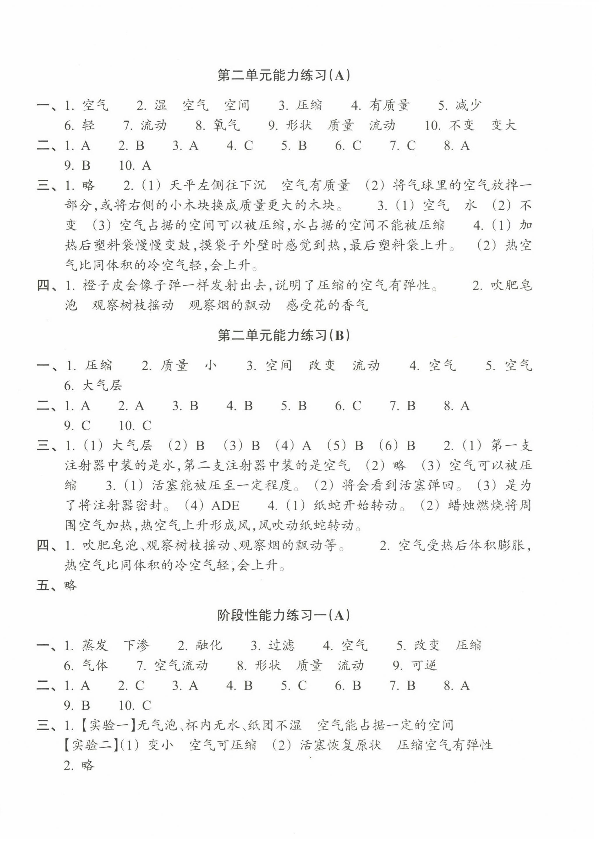 2022年新編單元能力訓練卷三年級科學上冊教科版 第2頁
